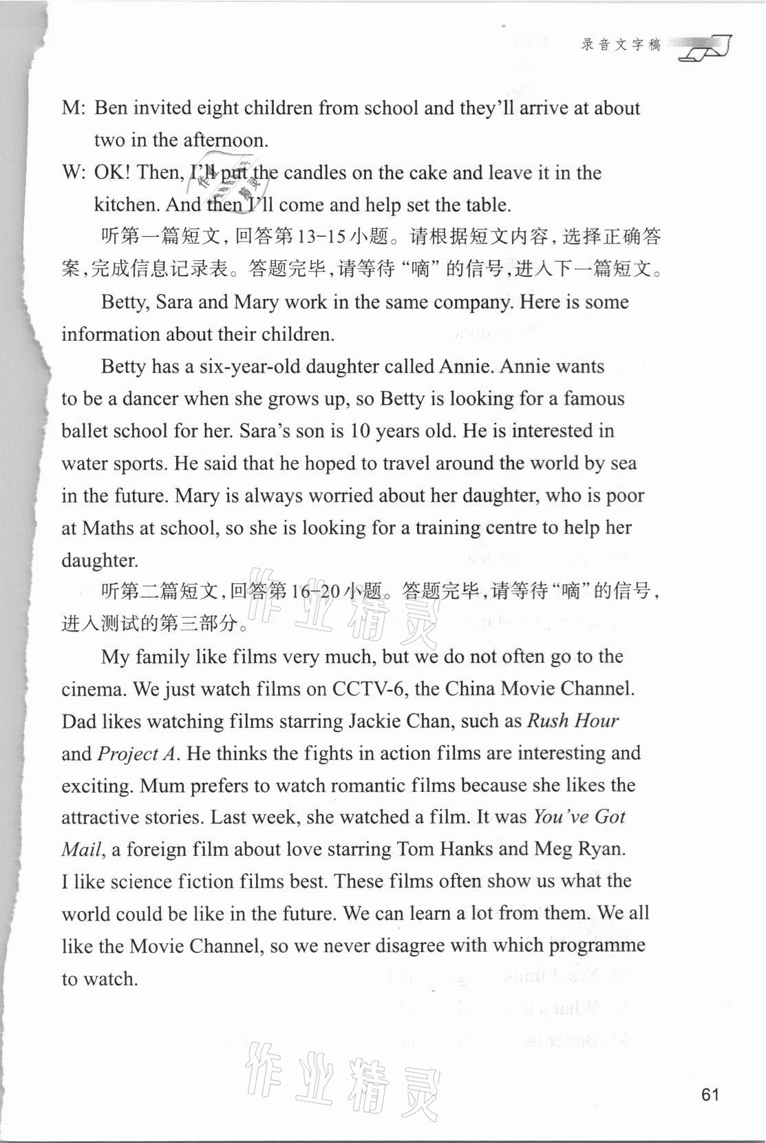 2021年中考英語(yǔ)自動(dòng)化考試聽(tīng)力過(guò)關(guān) 參考答案第9頁(yè)