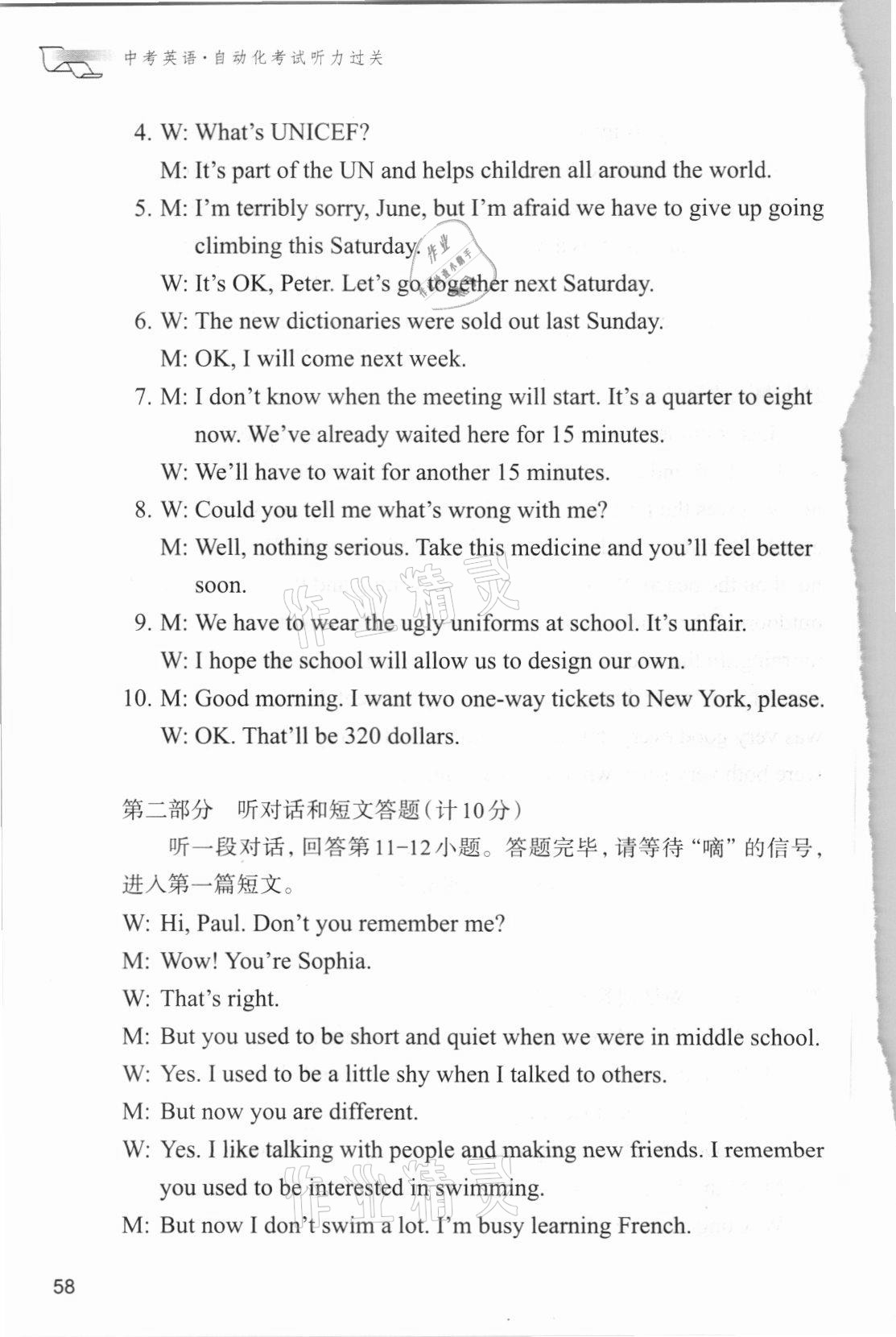 2021年中考英語自動(dòng)化考試聽力過關(guān) 參考答案第6頁