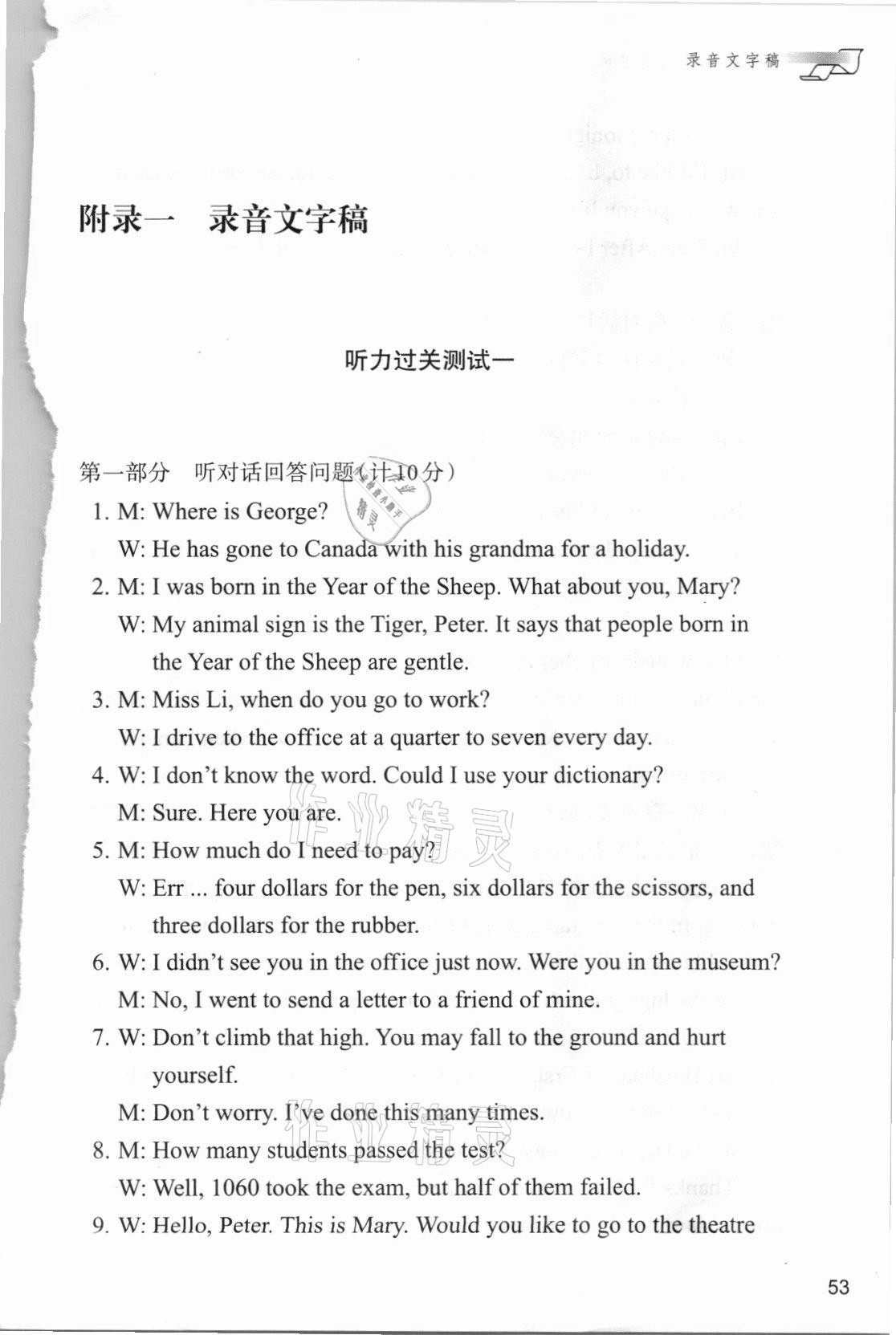 2021年中考英語(yǔ)自動(dòng)化考試聽(tīng)力過(guò)關(guān) 參考答案第1頁(yè)