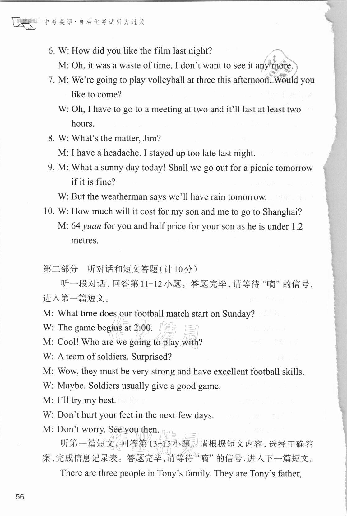 2021年中考英語自動化考試聽力過關(guān) 參考答案第4頁
