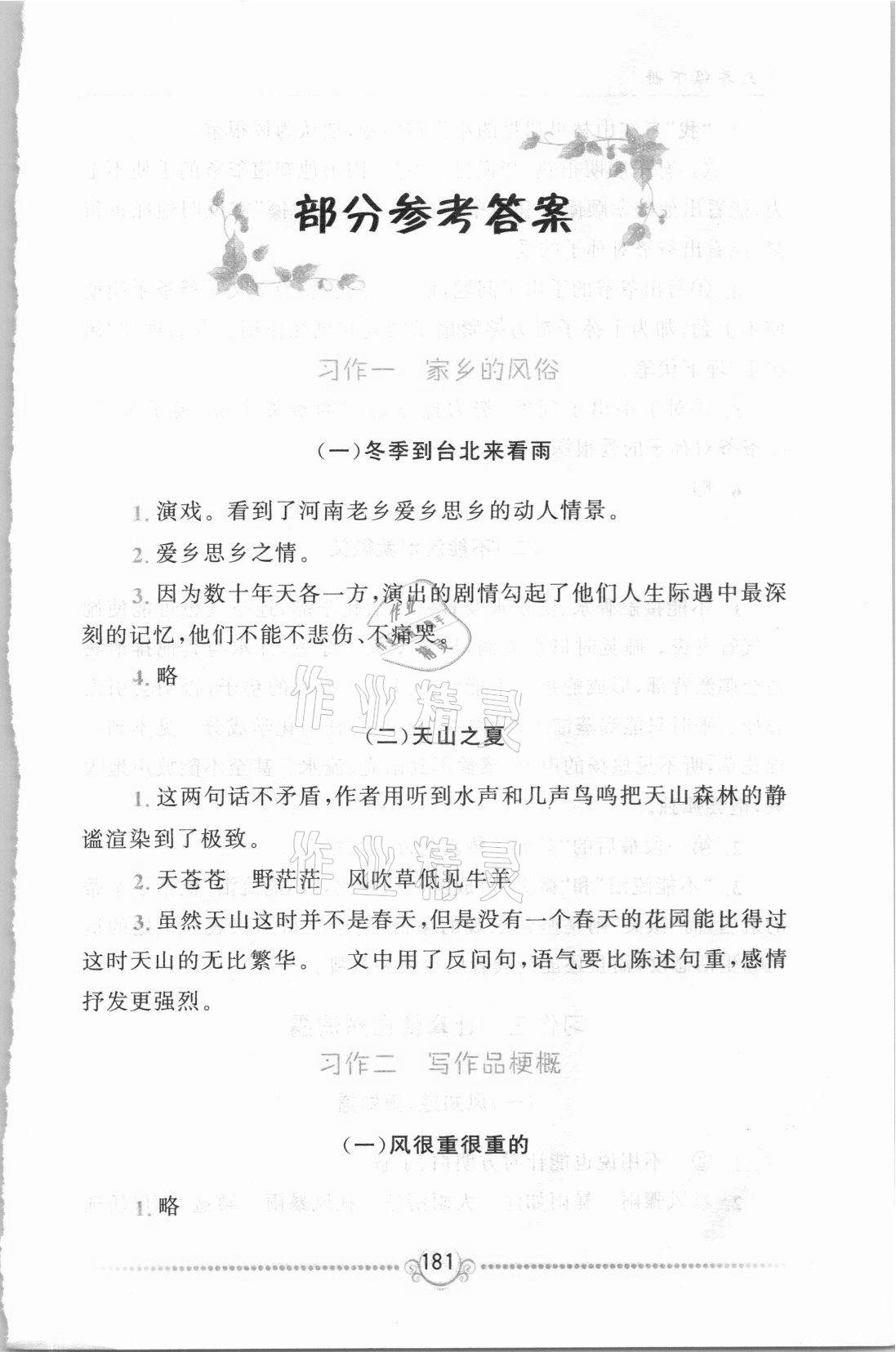 2021年同步作文新講練六年級(jí)下冊(cè)人教版 第1頁(yè)