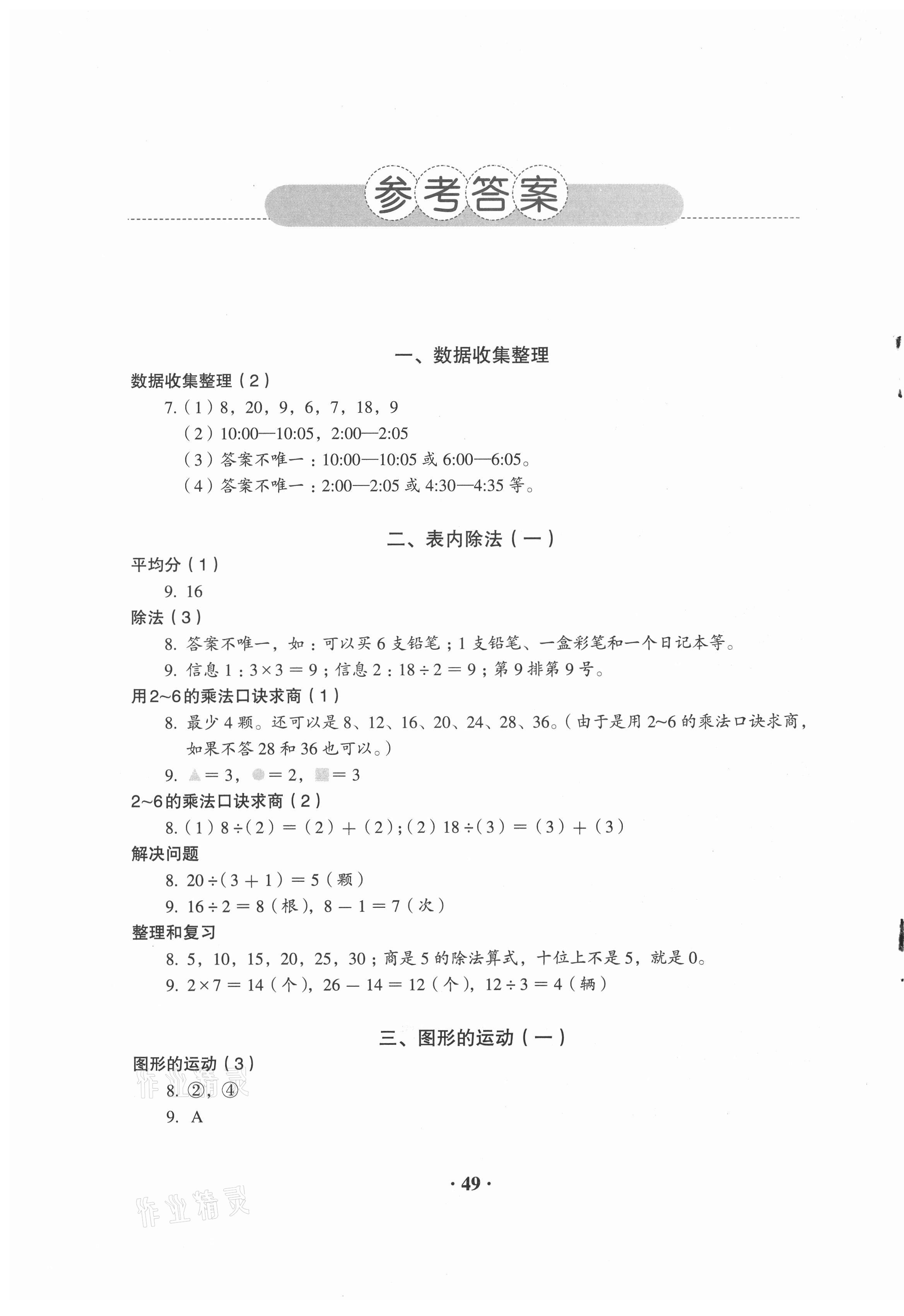 2021年人教金学典同步解析与测评二年级数学下册人教版 第1页