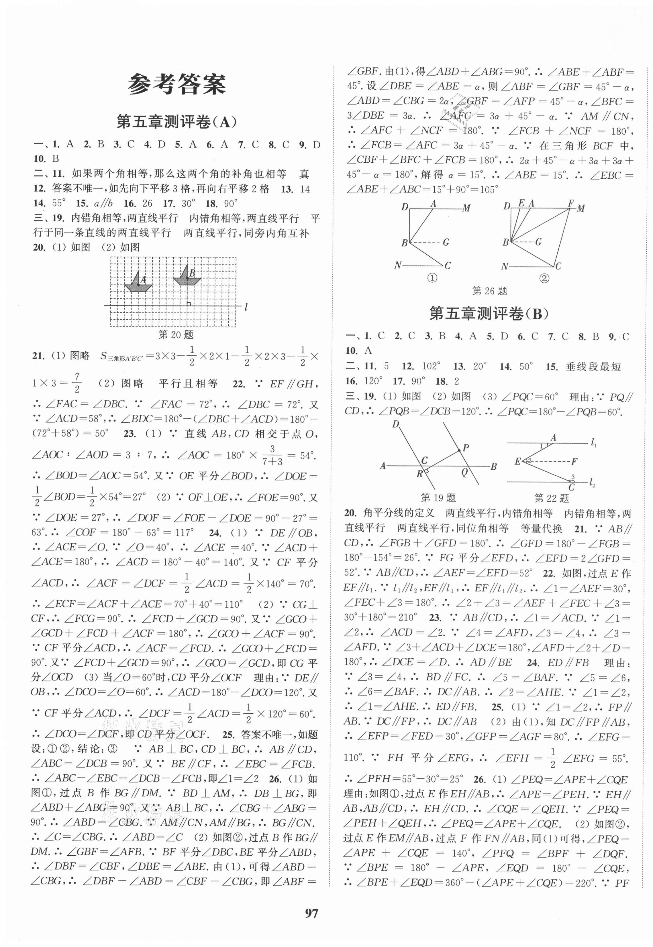 2021年通城學典全程測評卷七年級數(shù)學下冊人教版 第1頁