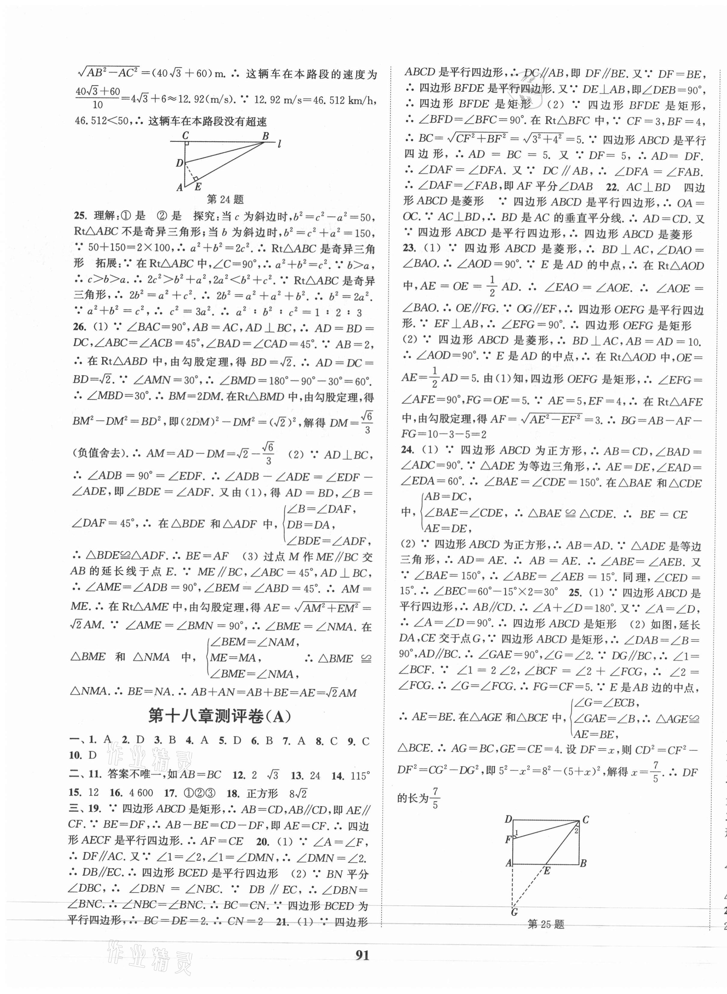 2021年通城學典全程測評卷八年級數(shù)學下冊人教版 第3頁