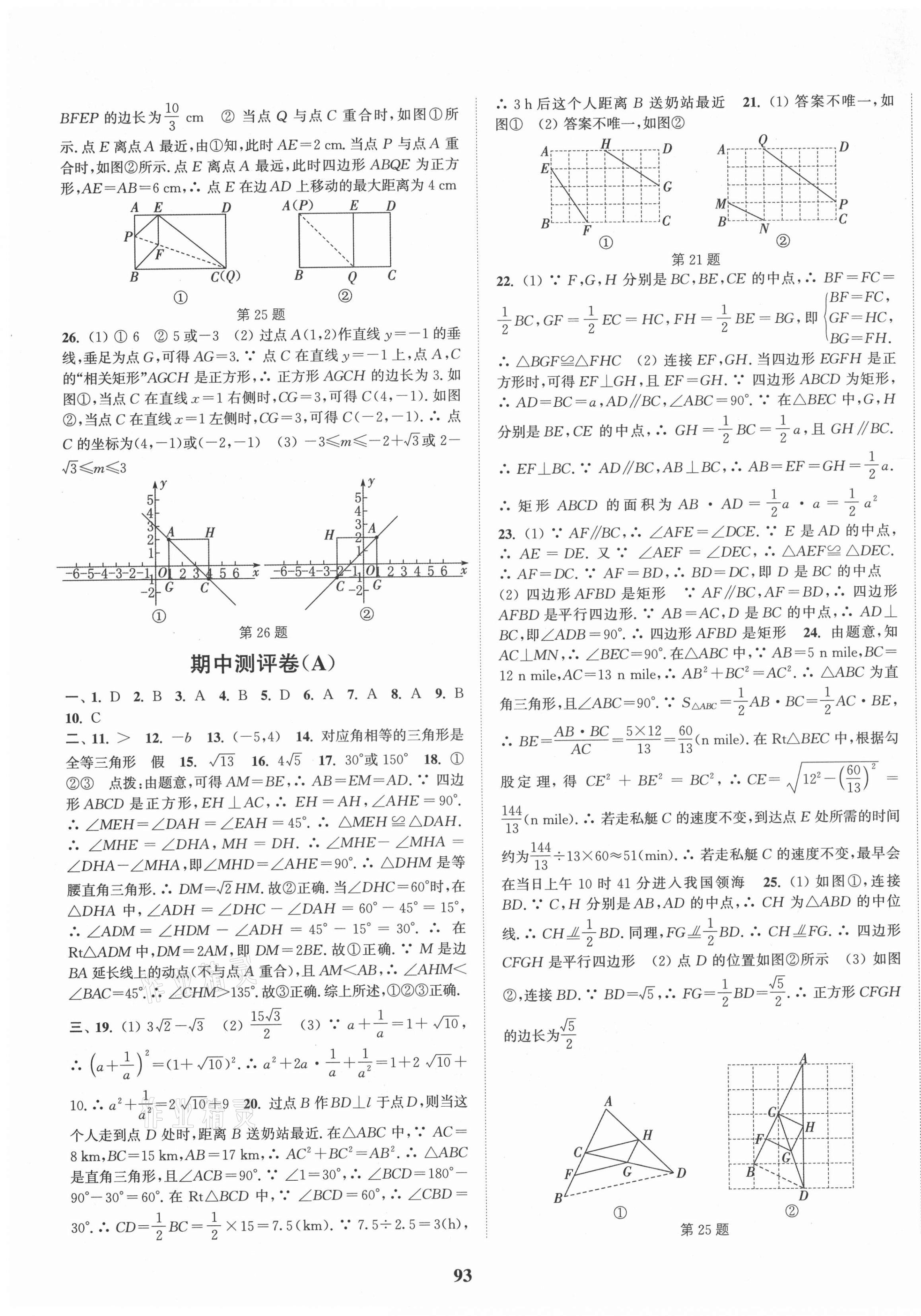 2021年通城學(xué)典全程測(cè)評(píng)卷八年級(jí)數(shù)學(xué)下冊(cè)人教版 第5頁(yè)