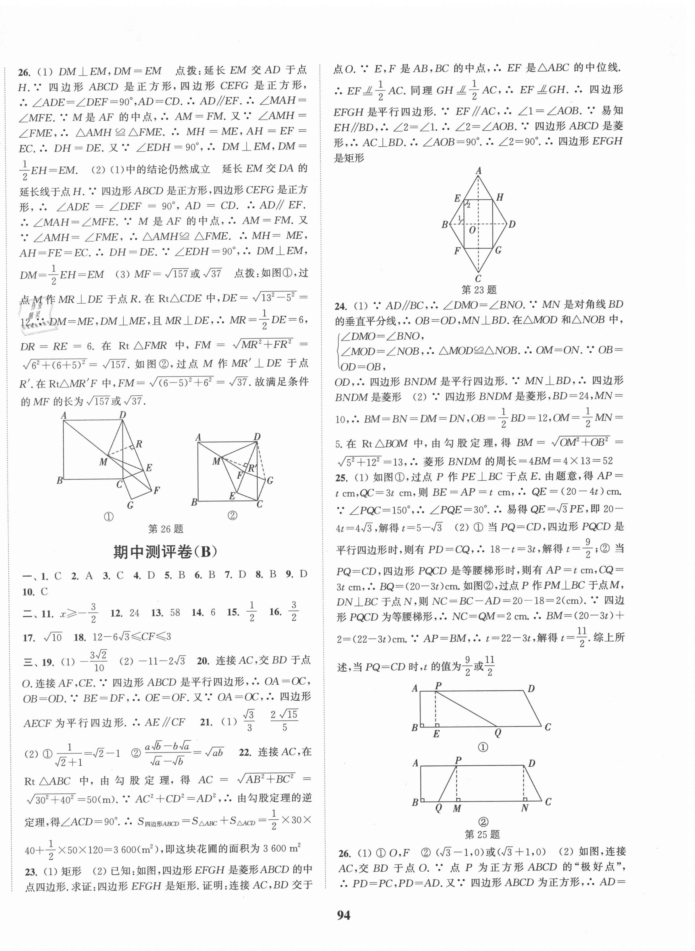 2021年通城學(xué)典全程測評卷八年級數(shù)學(xué)下冊人教版 第6頁