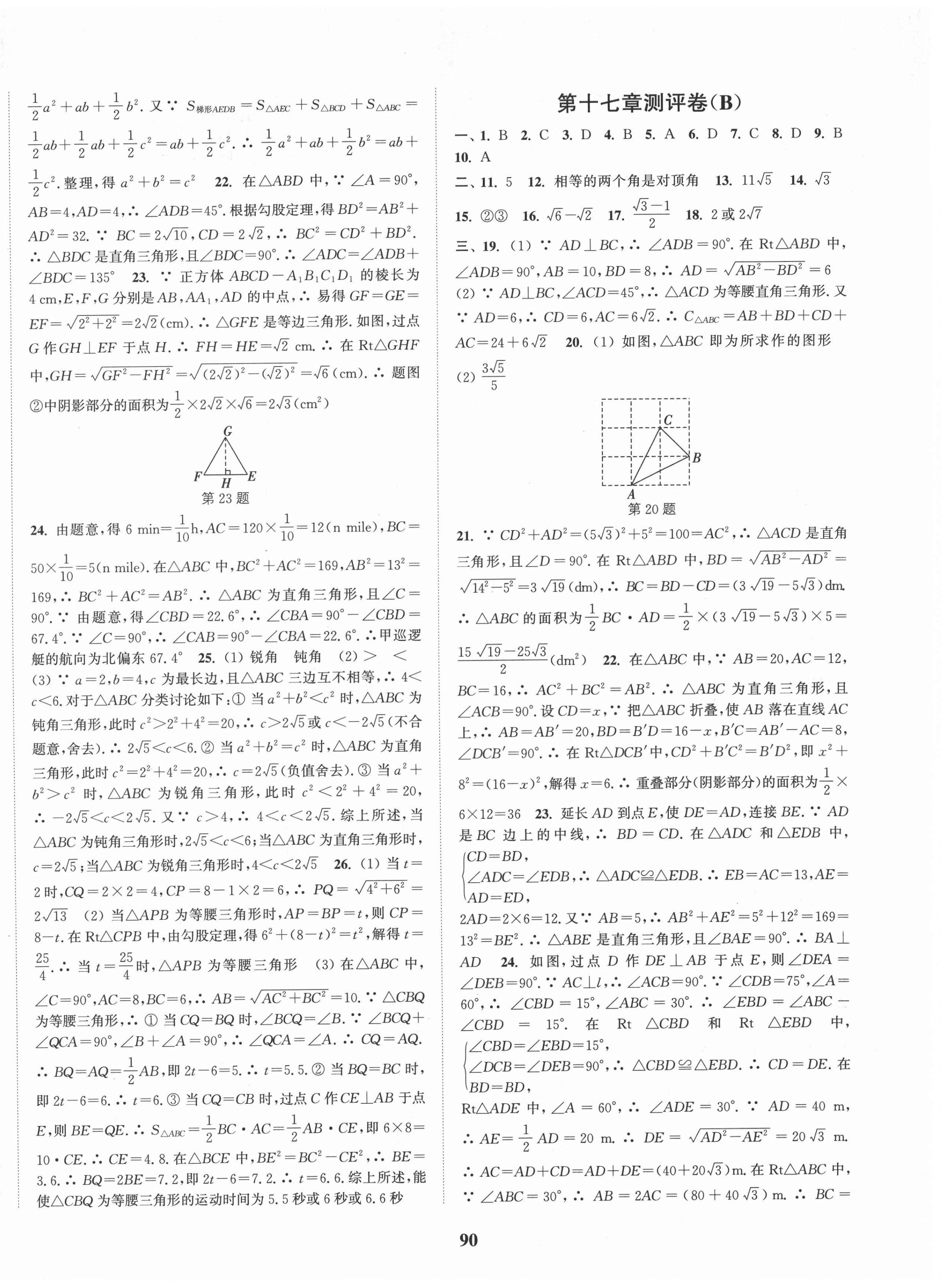 2021年通城學(xué)典全程測(cè)評(píng)卷八年級(jí)數(shù)學(xué)下冊(cè)人教版 第2頁(yè)