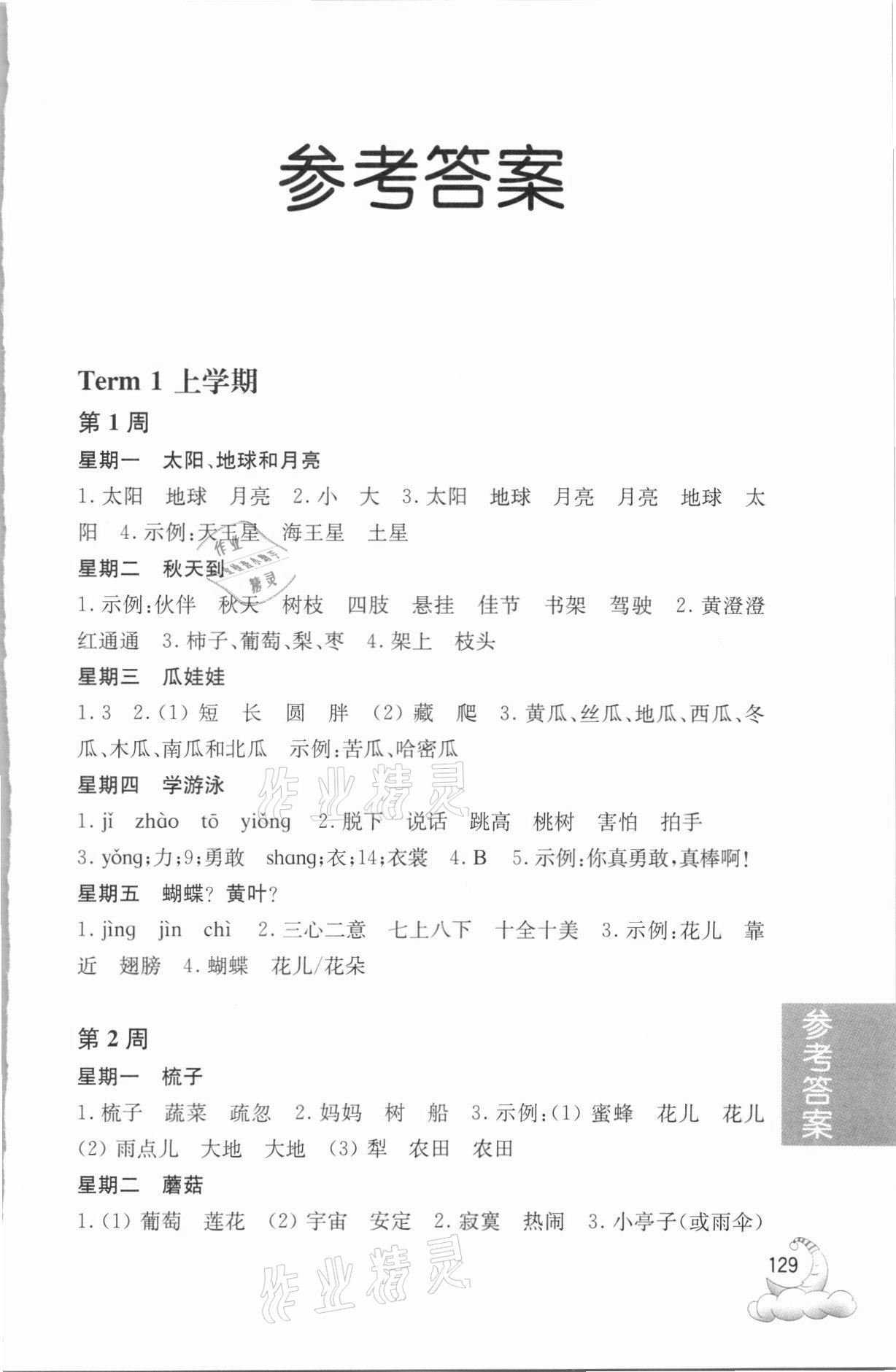 2021年周計(jì)劃小學(xué)語文閱讀強(qiáng)化訓(xùn)練100篇一年級 參考答案第1頁