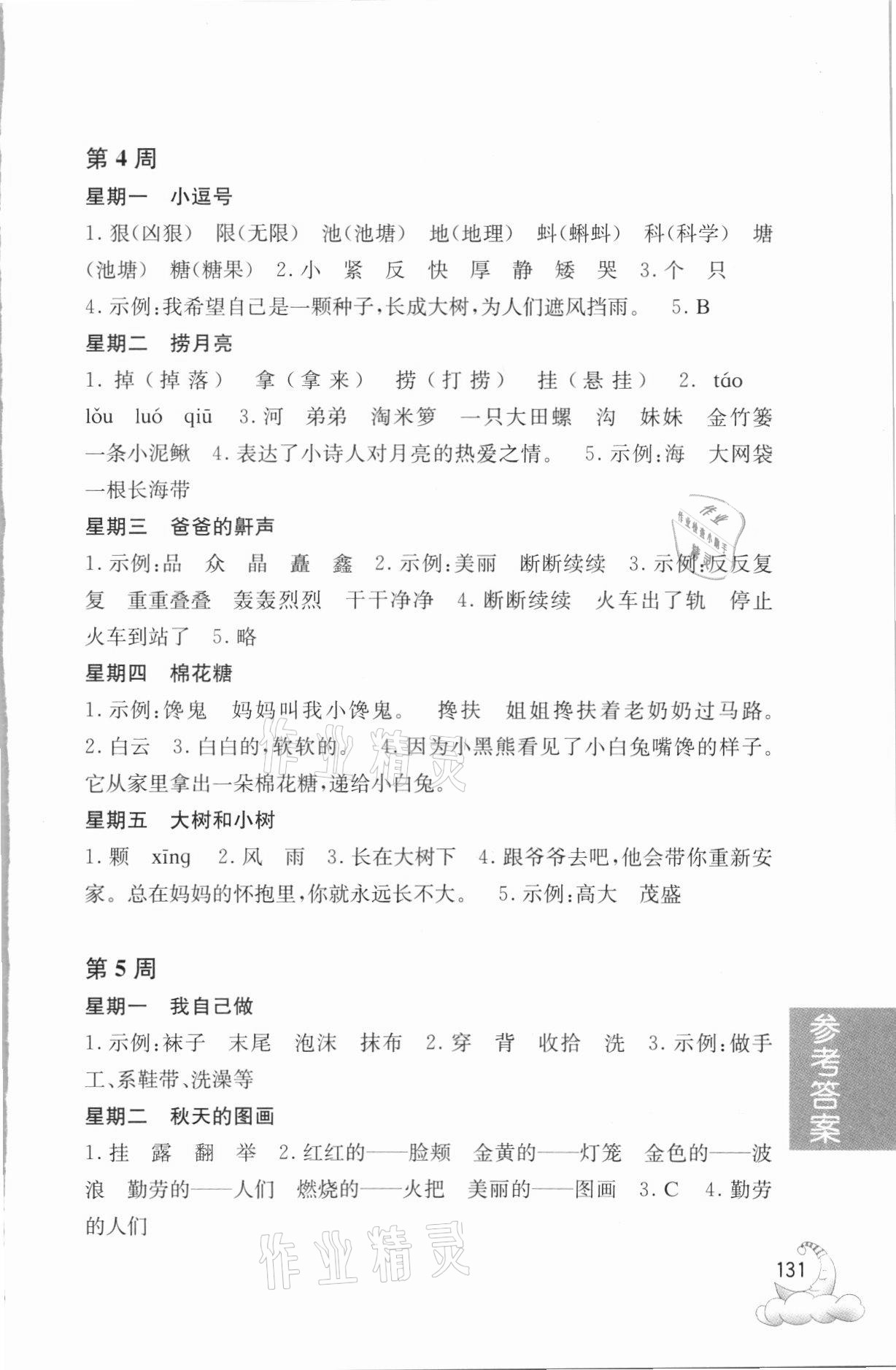 2021年周計劃小學語文閱讀強化訓練100篇一年級 參考答案第3頁