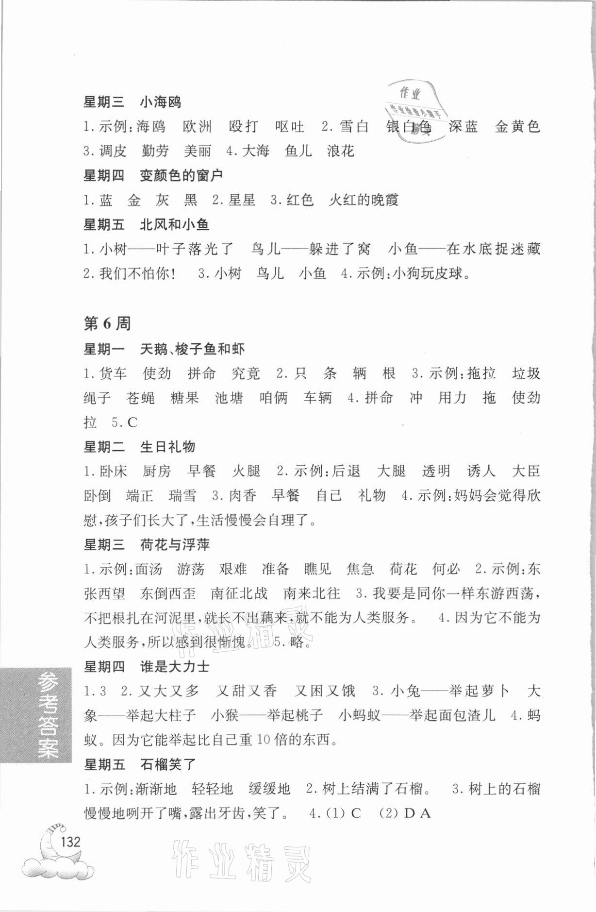 2021年周計(jì)劃小學(xué)語(yǔ)文閱讀強(qiáng)化訓(xùn)練100篇一年級(jí) 參考答案第4頁(yè)