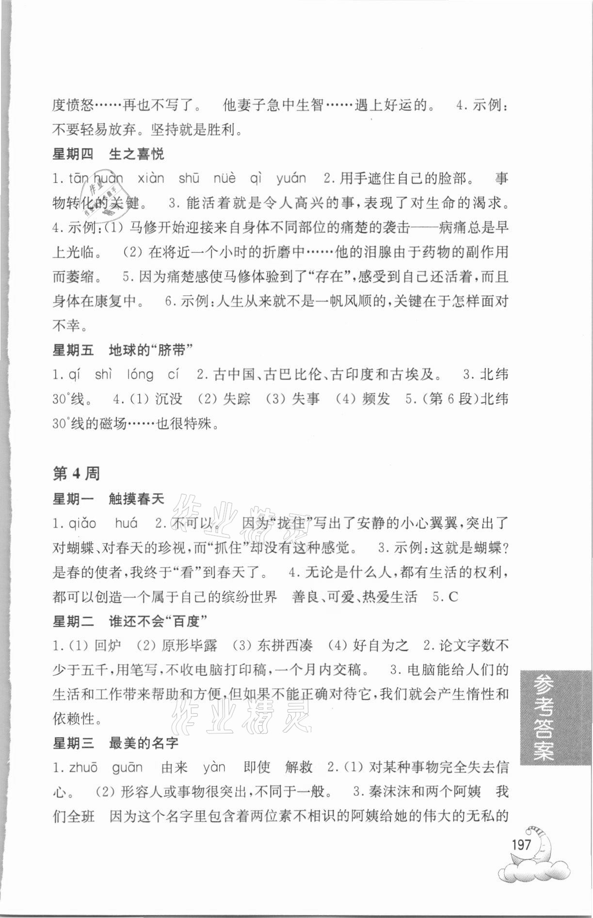 2021年周計劃小學語文閱讀強化訓練100篇五年級 參考答案第4頁