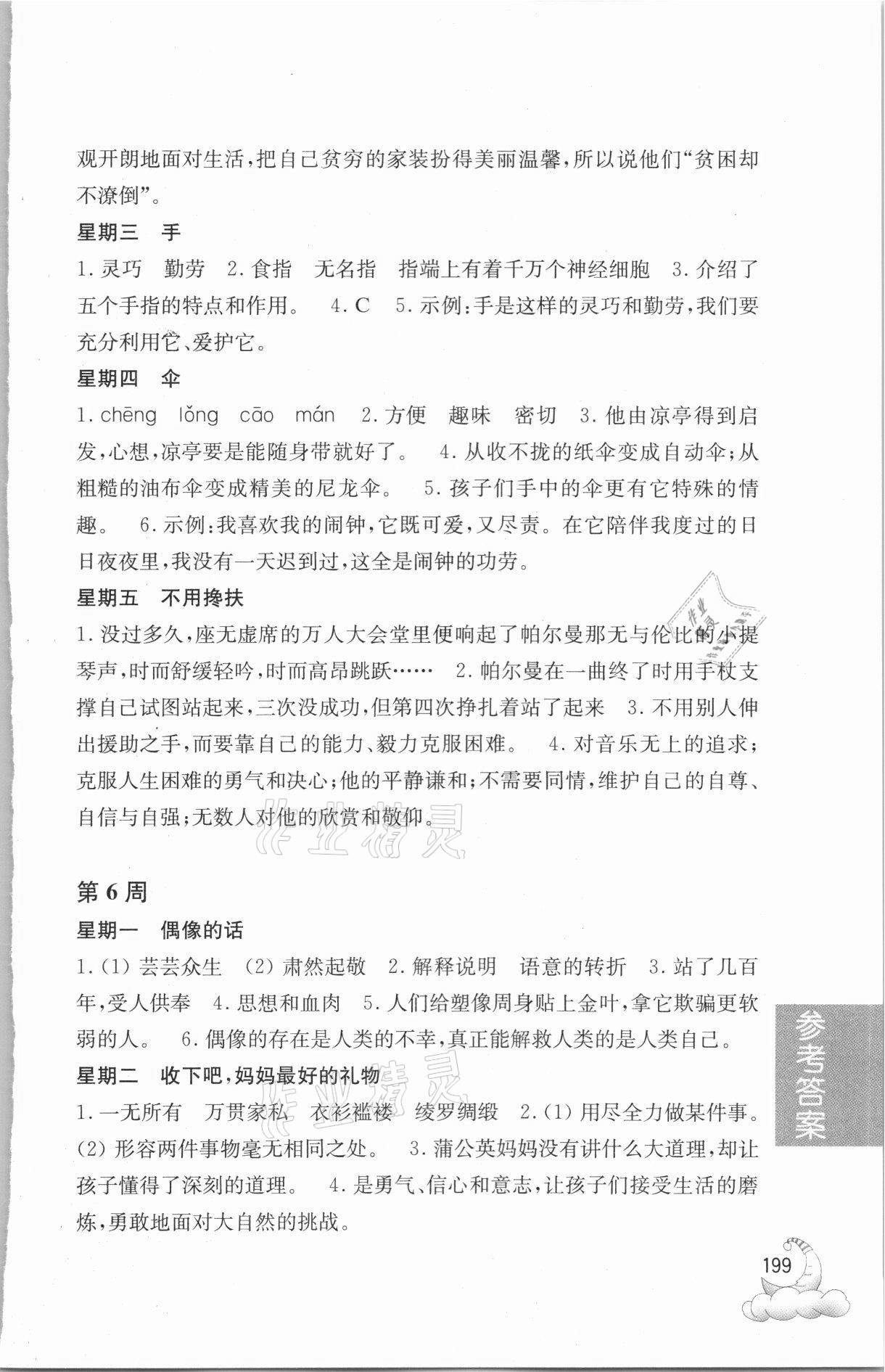 2021年周計劃小學語文閱讀強化訓練100篇五年級 參考答案第6頁