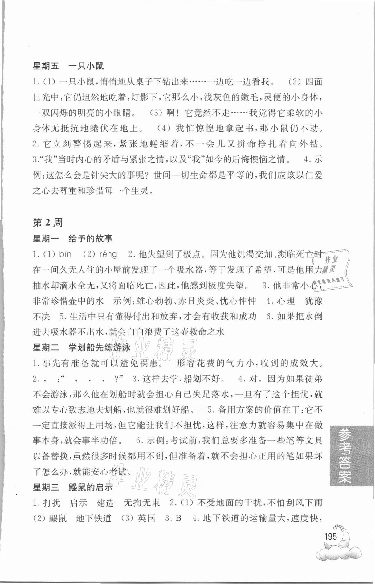 2021年周計劃小學語文閱讀強化訓練100篇五年級 參考答案第2頁
