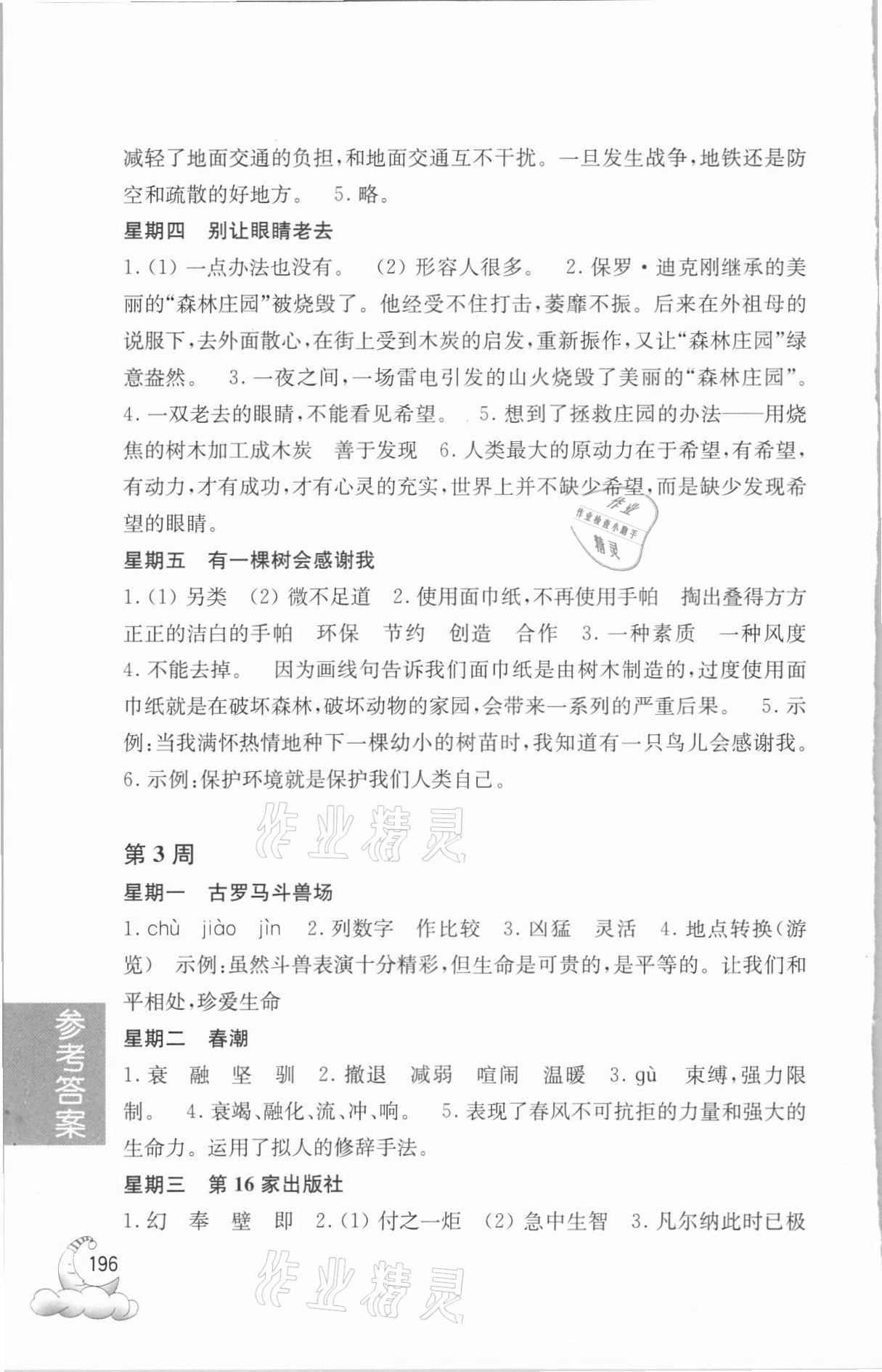 2021年周計劃小學語文閱讀強化訓練100篇五年級 參考答案第3頁