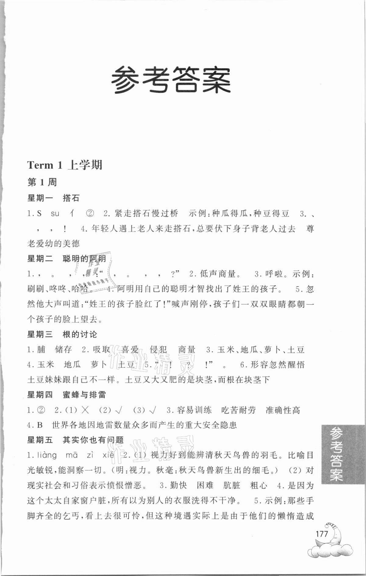 2021年周計劃小學(xué)語文閱讀強(qiáng)化訓(xùn)練100篇四年級 第1頁