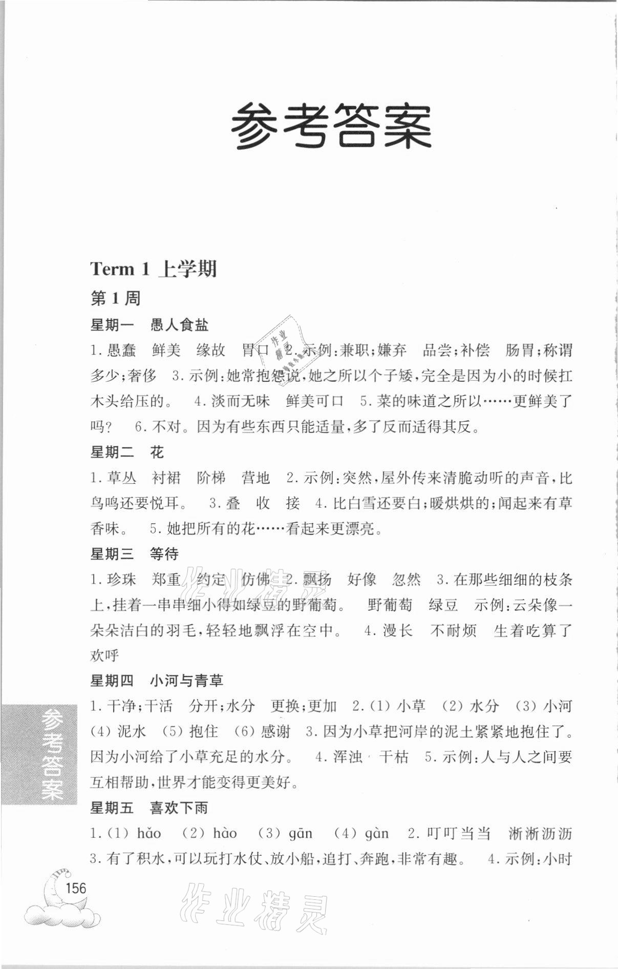 2021年周計劃小學語文閱讀強化訓練100篇二年級 參考答案第1頁