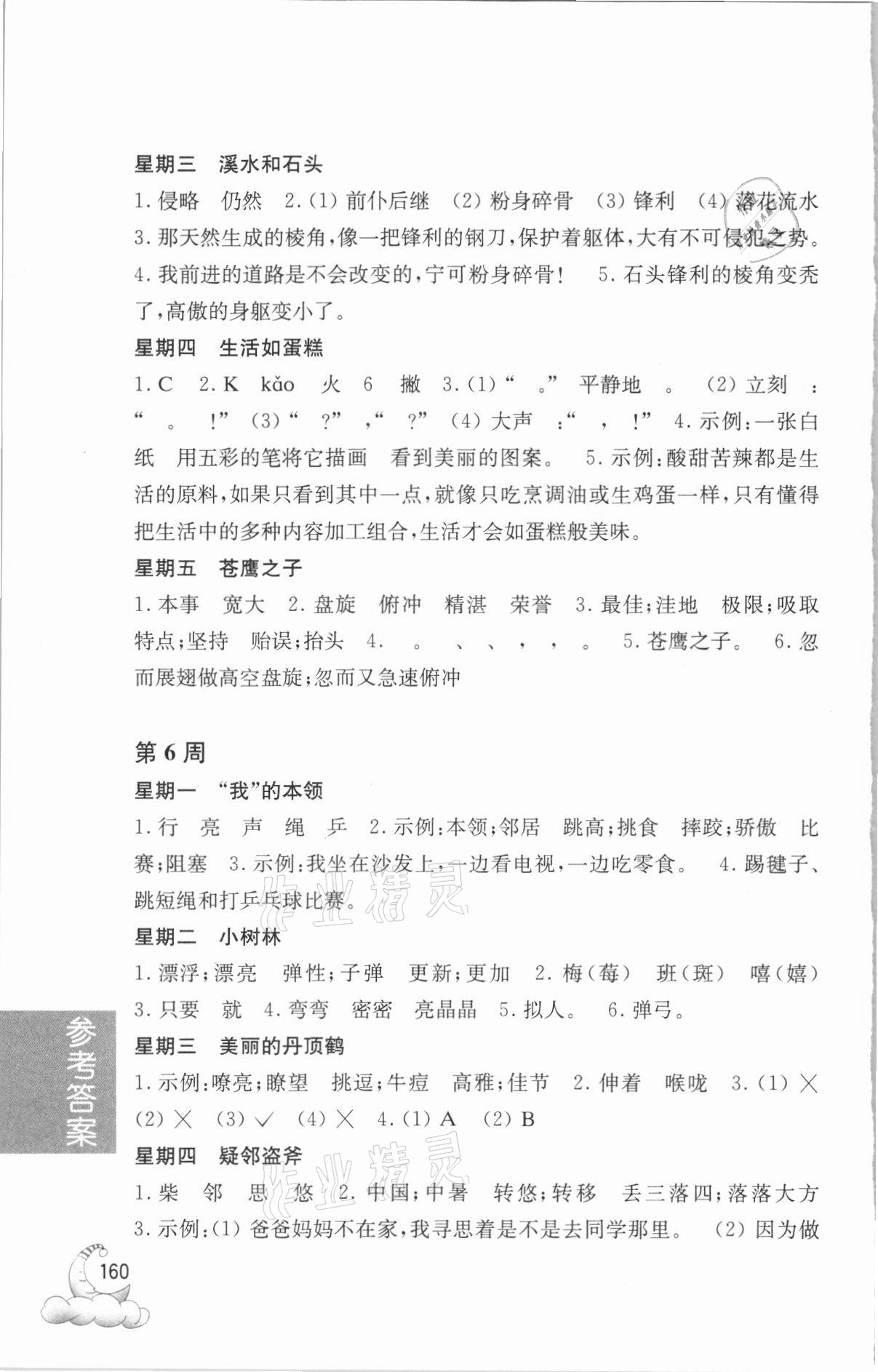 2021年周計劃小學語文閱讀強化訓練100篇二年級 參考答案第5頁