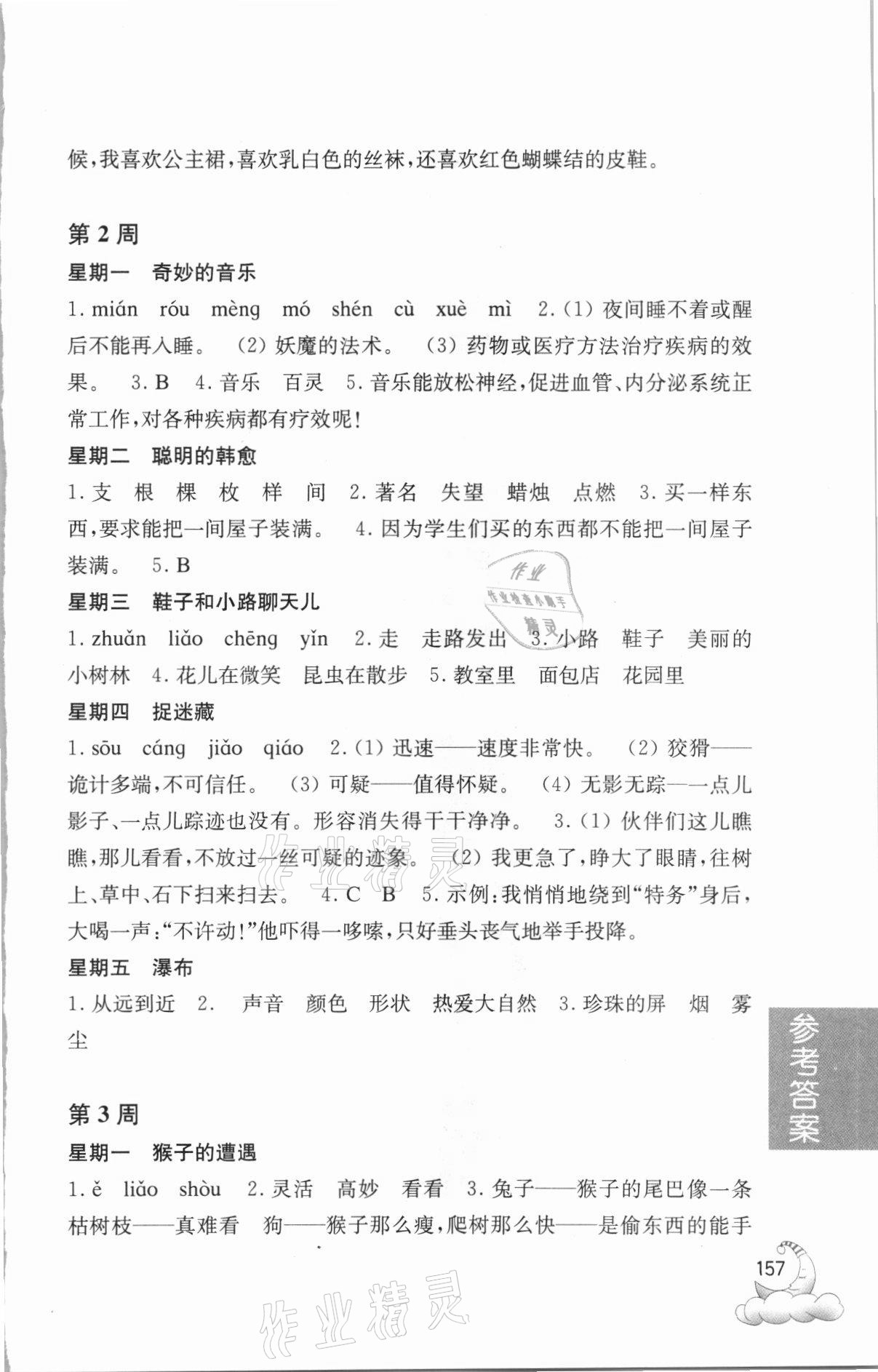 2021年周計劃小學語文閱讀強化訓練100篇二年級 參考答案第2頁