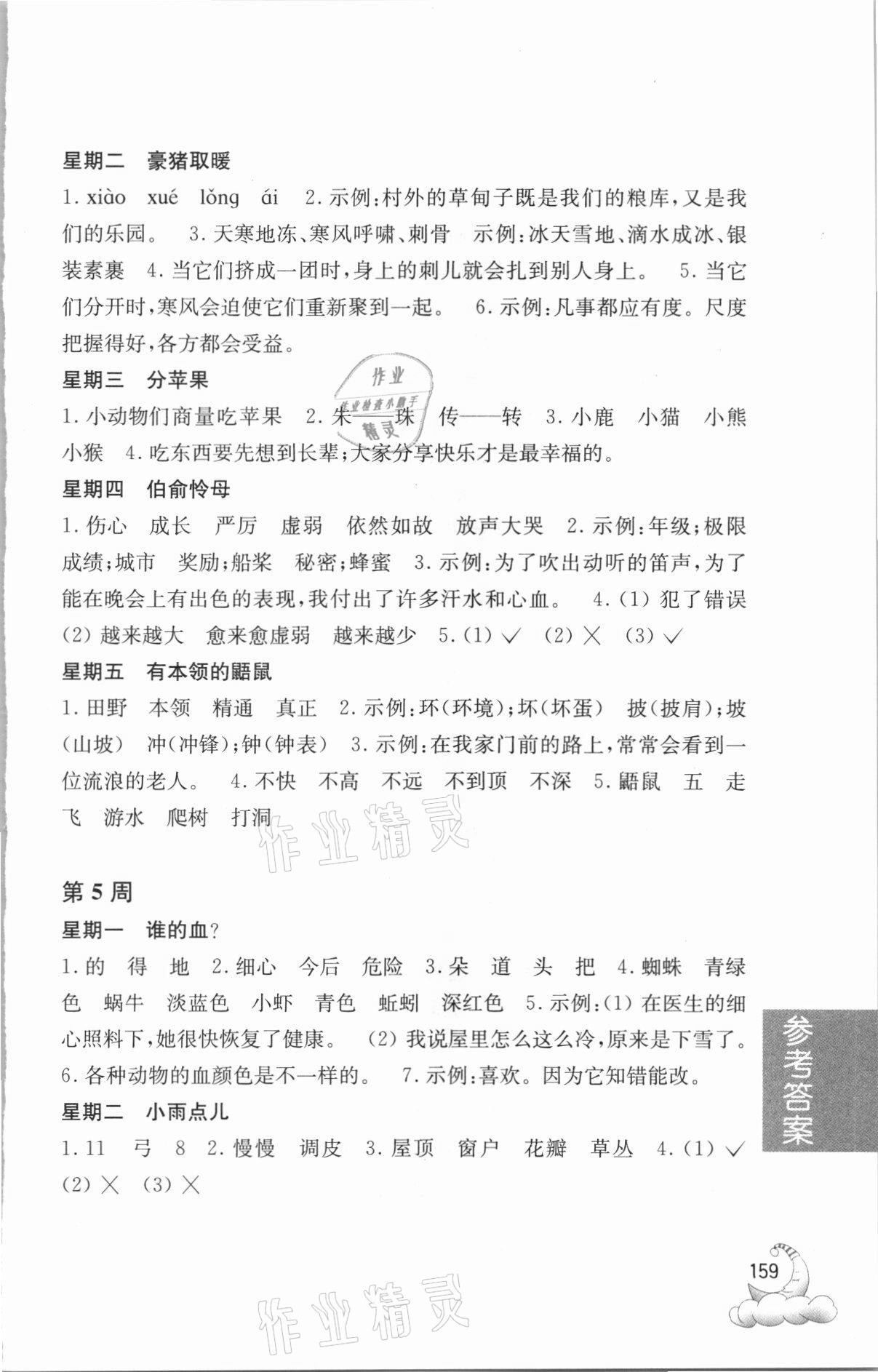 2021年周計劃小學語文閱讀強化訓練100篇二年級 參考答案第4頁
