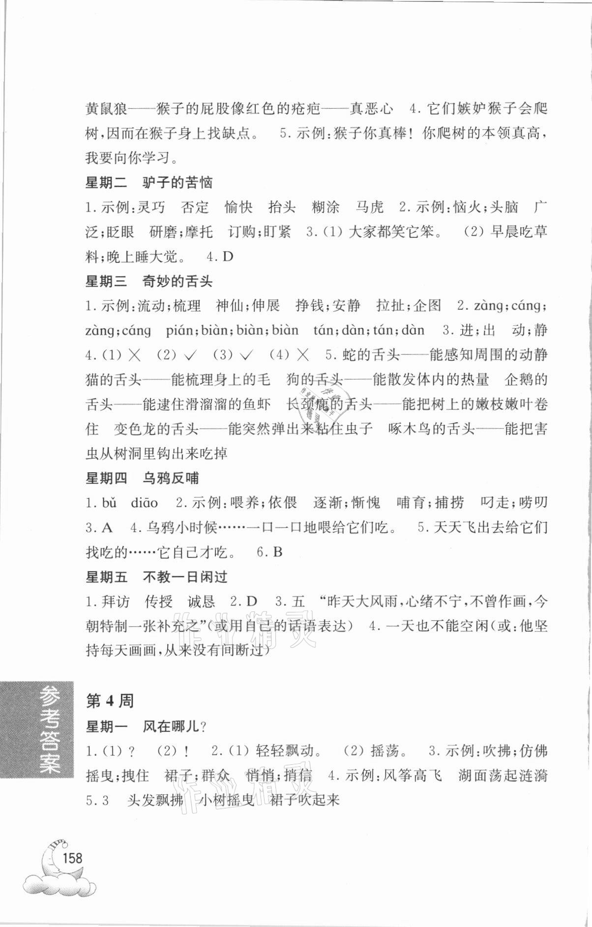 2021年周計劃小學語文閱讀強化訓練100篇二年級 參考答案第3頁