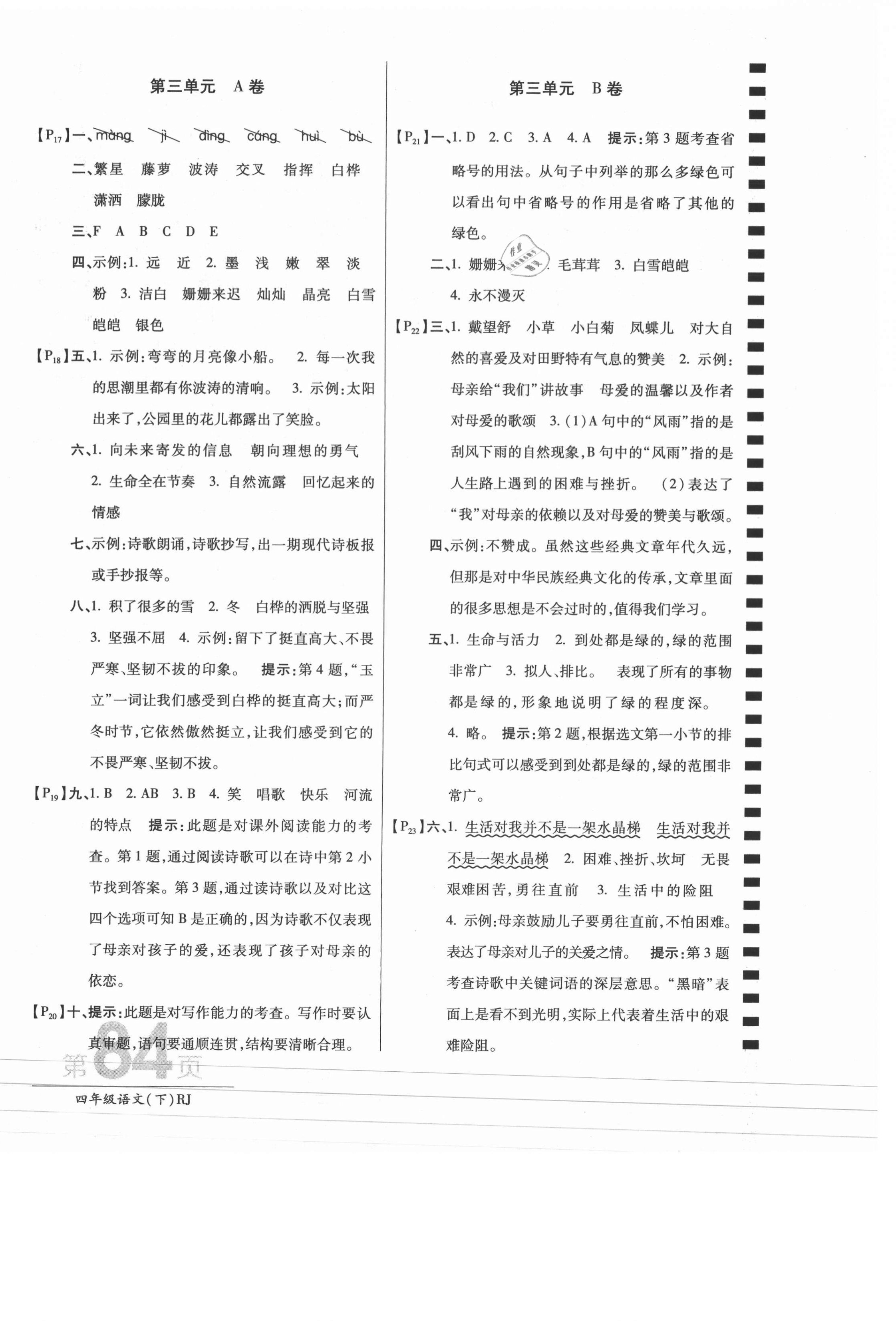 2021年最新AB卷四年級語文下冊人教版 第4頁