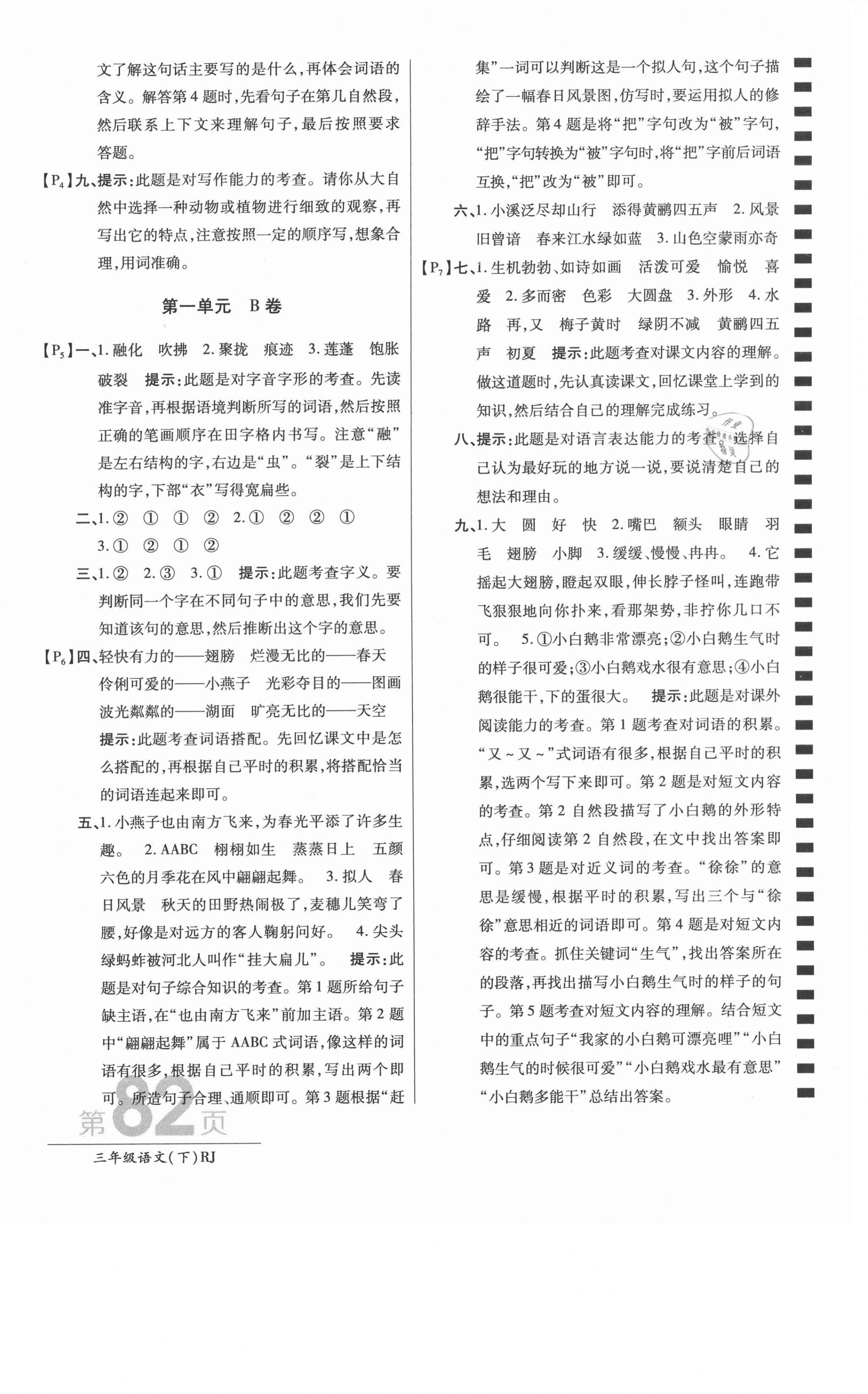 2021年最新AB卷三年級語文下冊人教版 第2頁