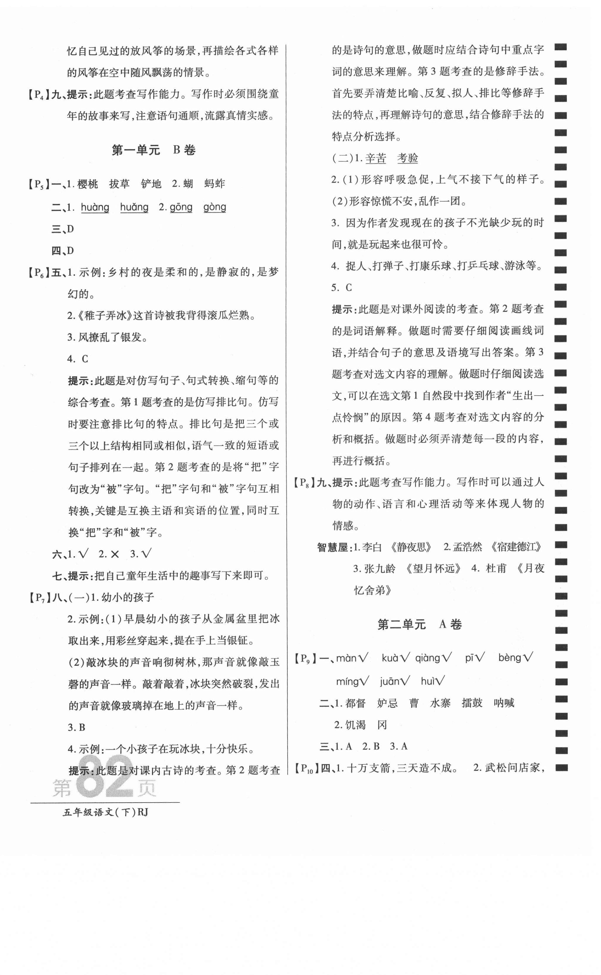 2021年最新AB卷五年級語文下冊人教版 第2頁