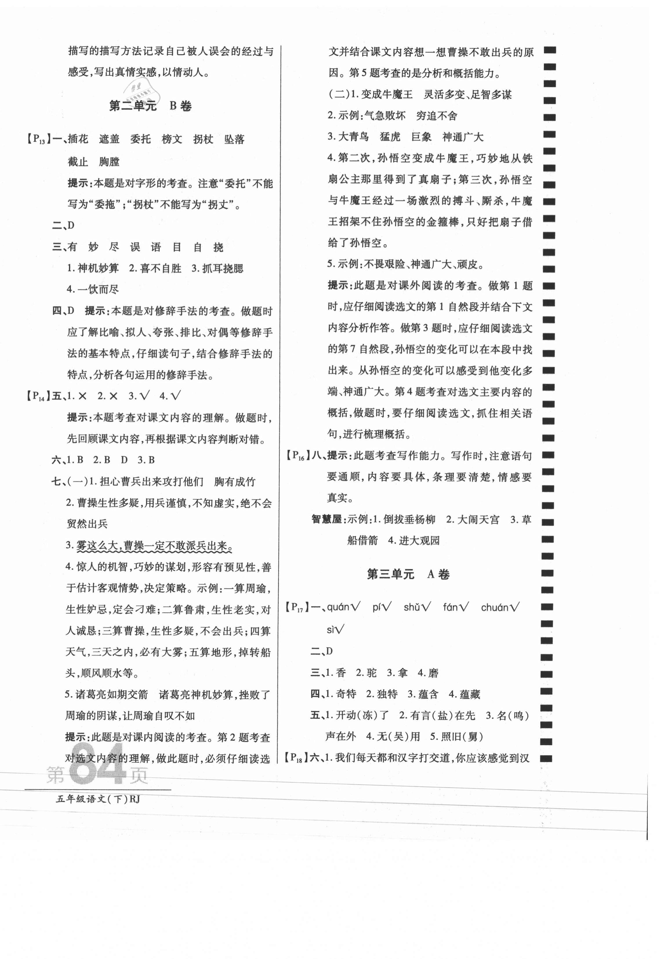 2021年最新AB卷五年級(jí)語(yǔ)文下冊(cè)人教版 第4頁(yè)