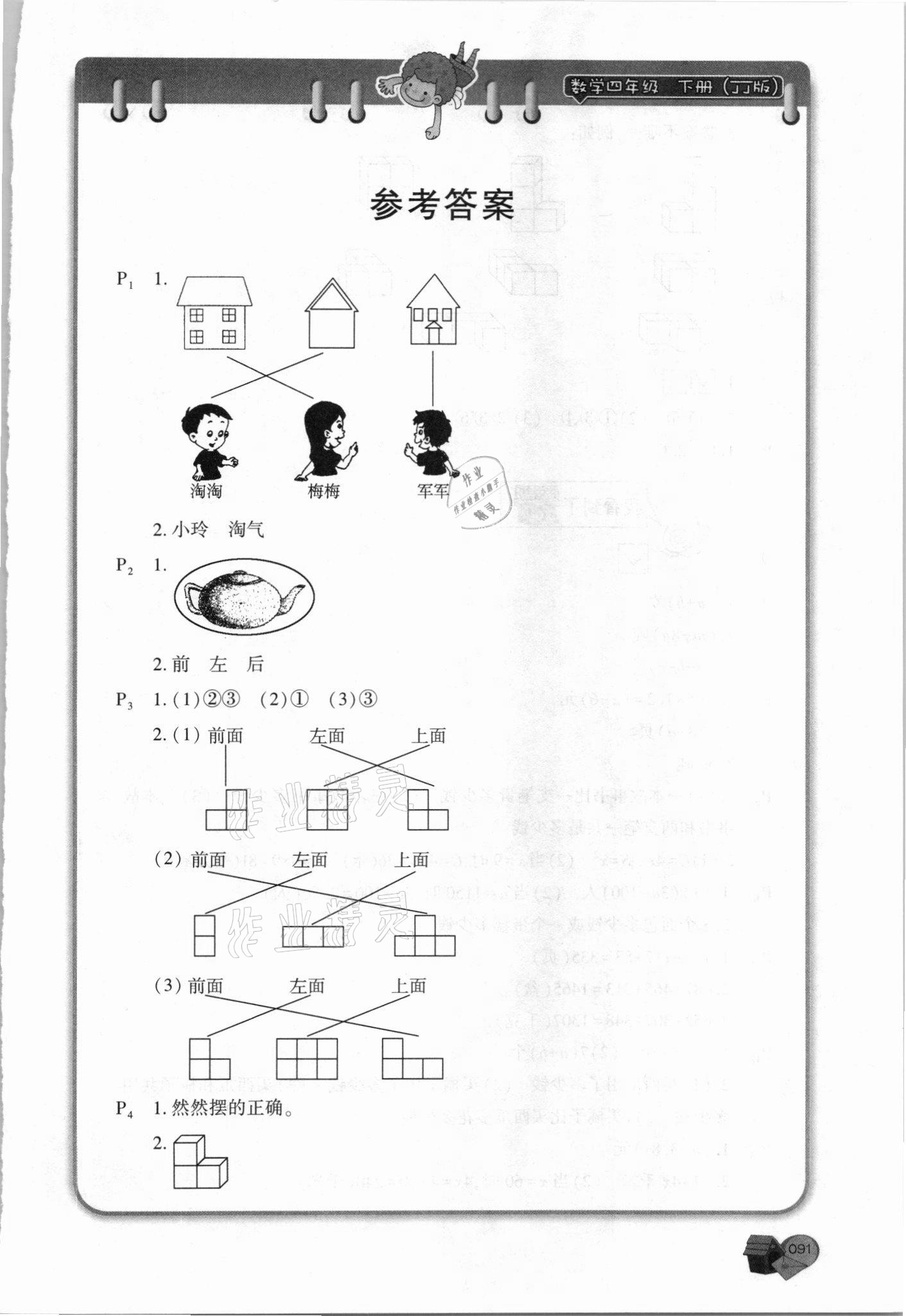 2021年名師講壇應(yīng)用題卡四年級數(shù)學(xué)下冊冀教版 第1頁