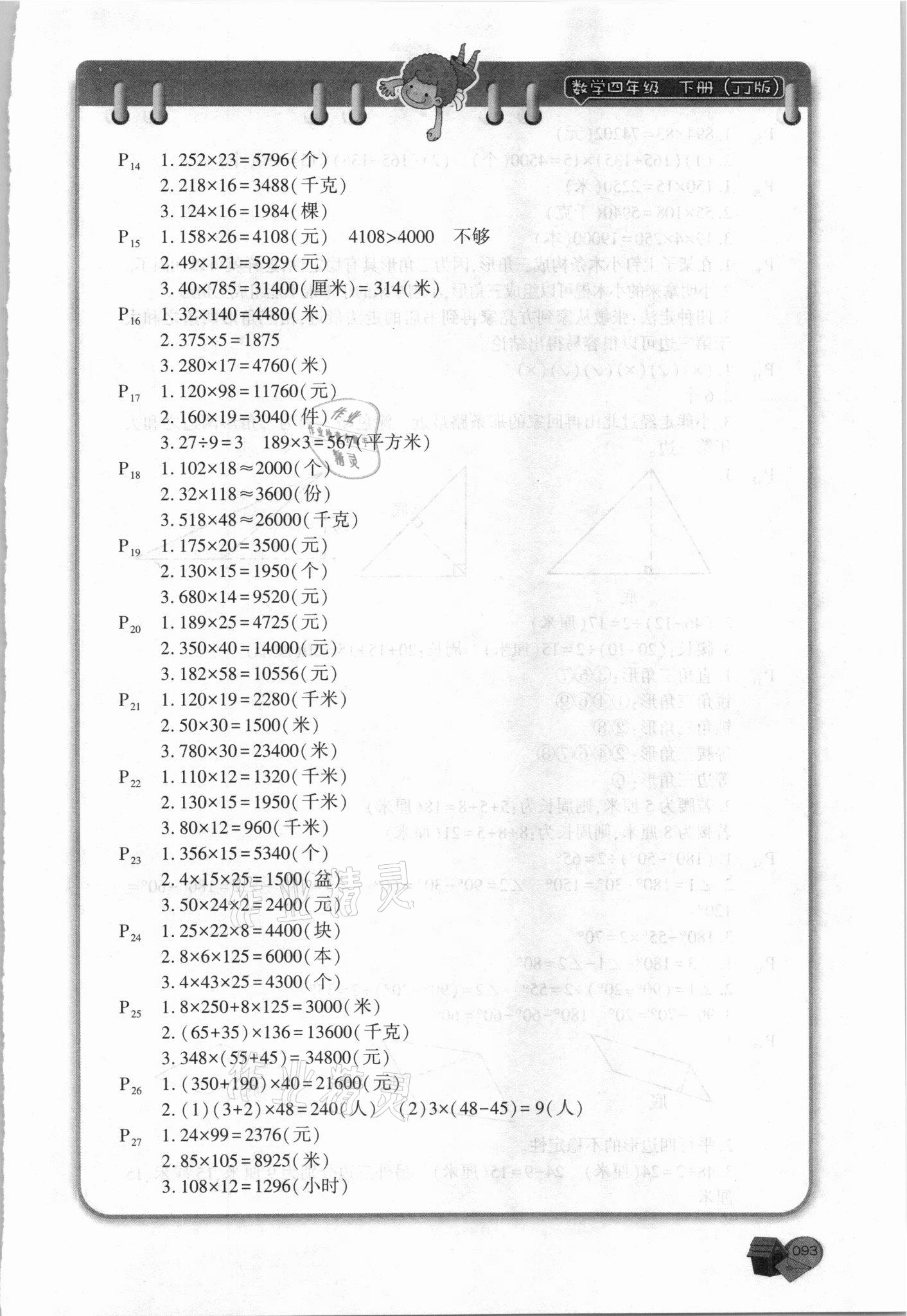 2021年名師講壇應(yīng)用題卡四年級(jí)數(shù)學(xué)下冊(cè)冀教版 第3頁