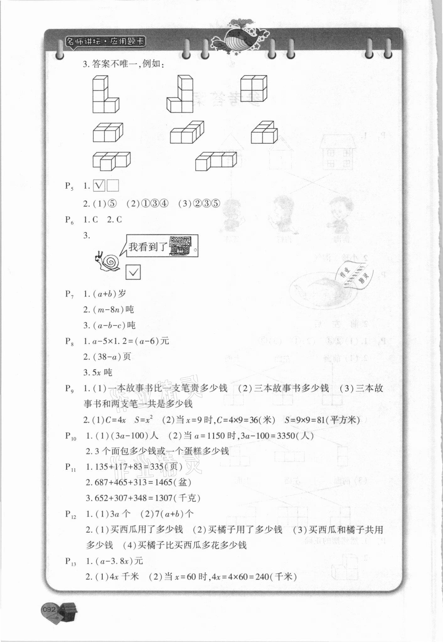 2021年名師講壇應(yīng)用題卡四年級(jí)數(shù)學(xué)下冊(cè)冀教版 第2頁(yè)