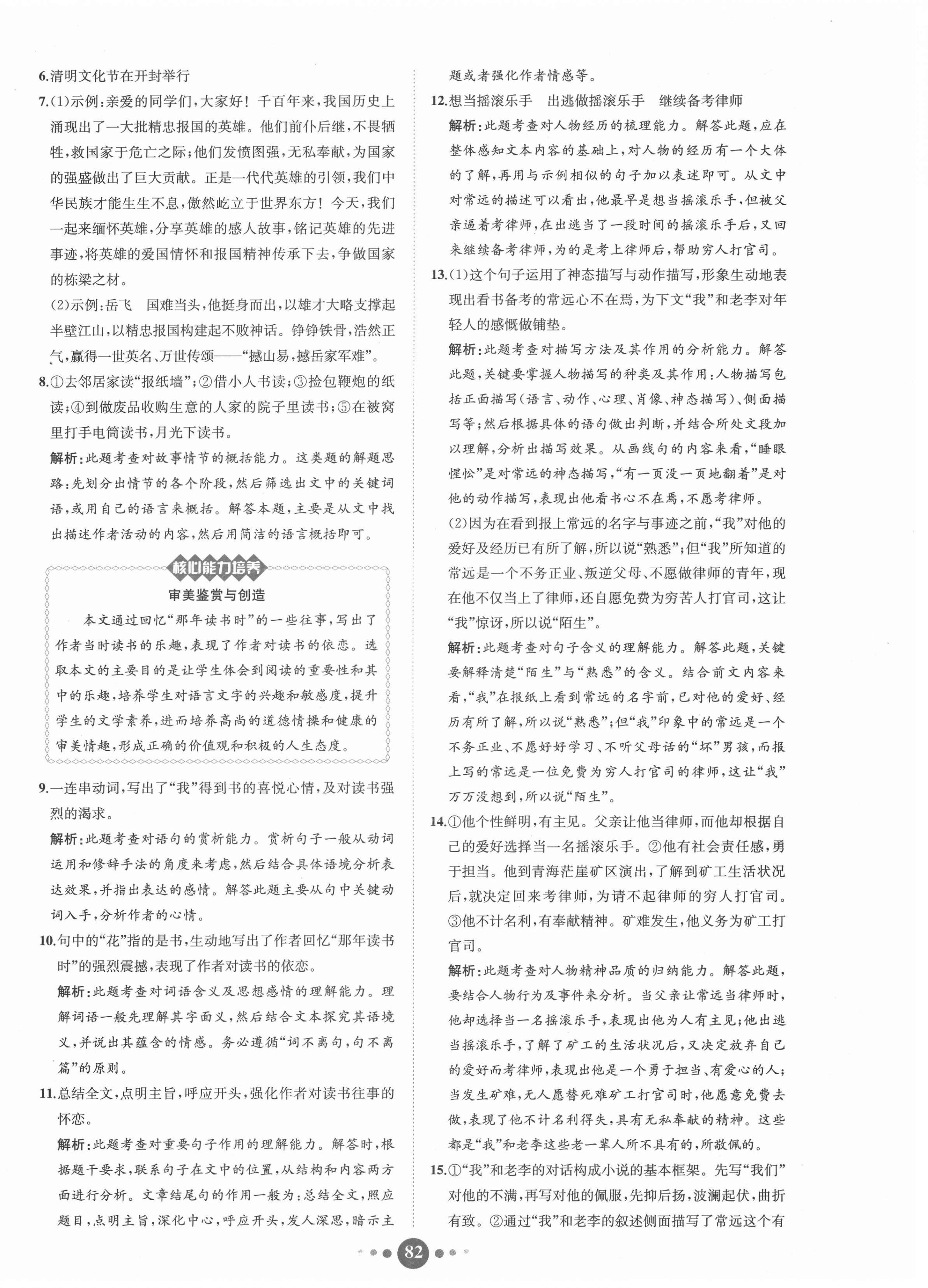 2021年課時練核心素養(yǎng)卷七年級語文下冊人教版 第6頁