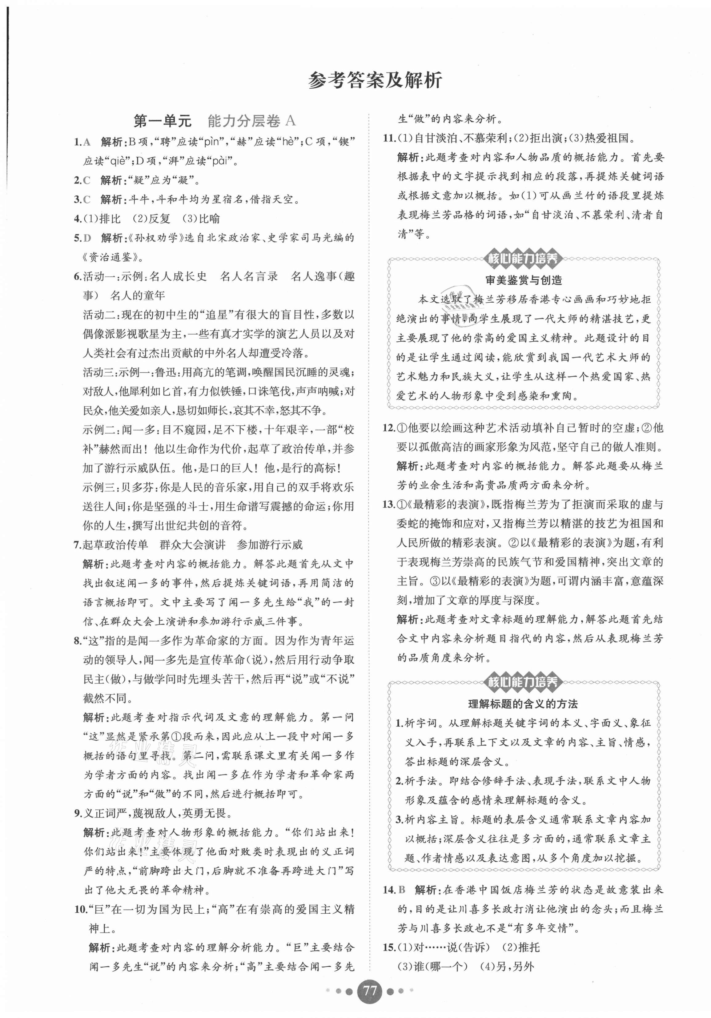 2021年課時練核心素養(yǎng)卷七年級語文下冊人教版 第1頁