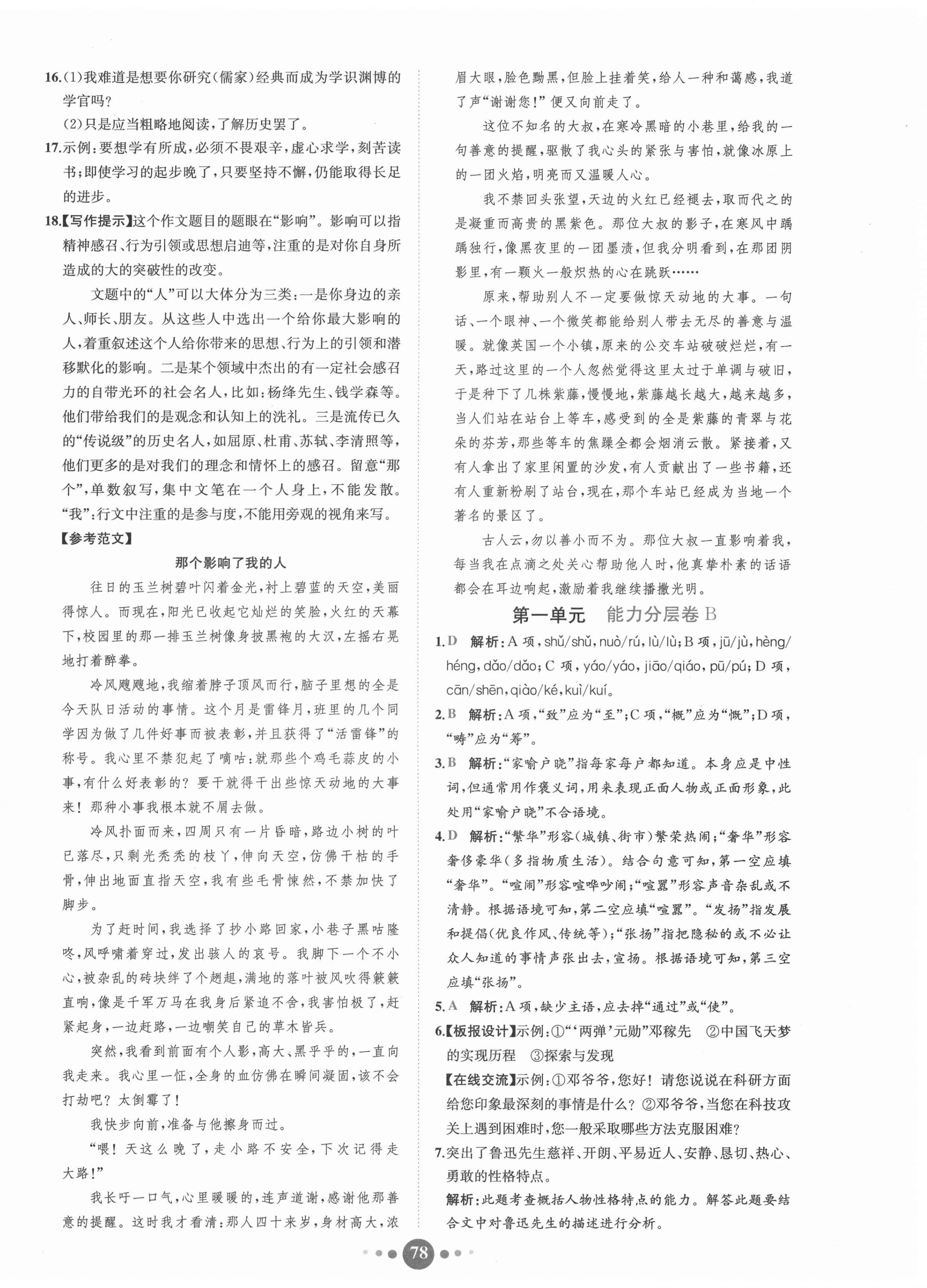 2021年課時練核心素養(yǎng)卷七年級語文下冊人教版 第2頁