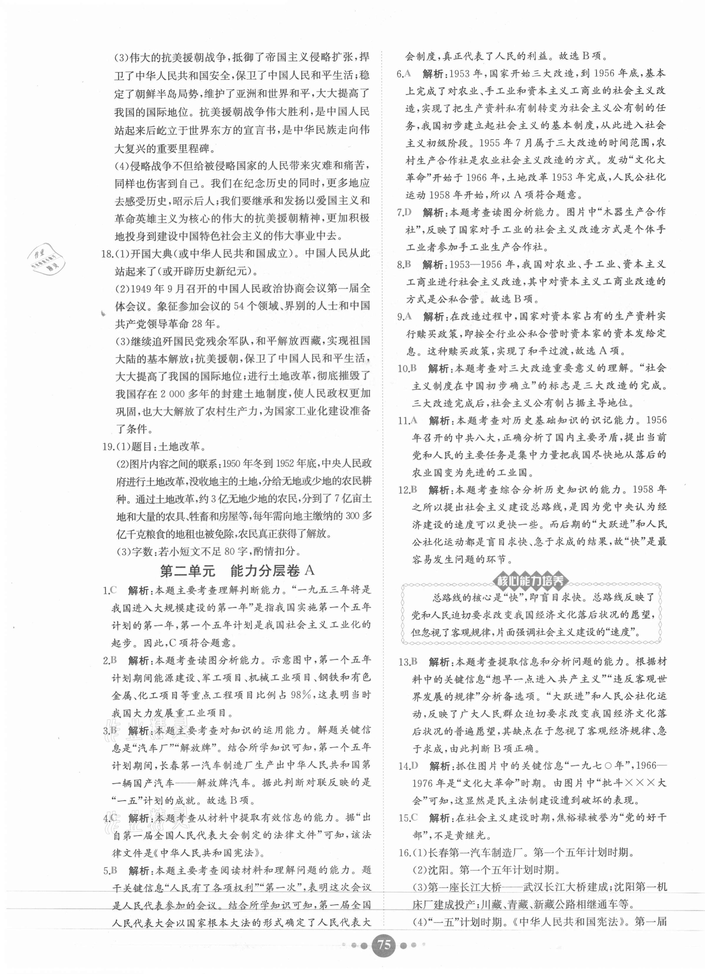 2021年課時練核心素養(yǎng)卷八年級中國歷史下冊人教版 第3頁