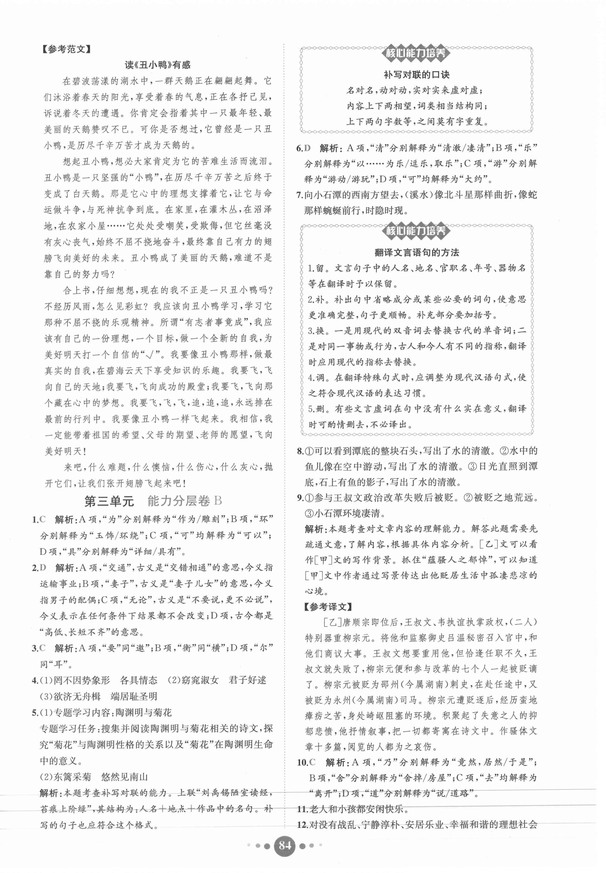 2021年課時(shí)練核心素養(yǎng)卷八年級語文下冊人教版 第8頁