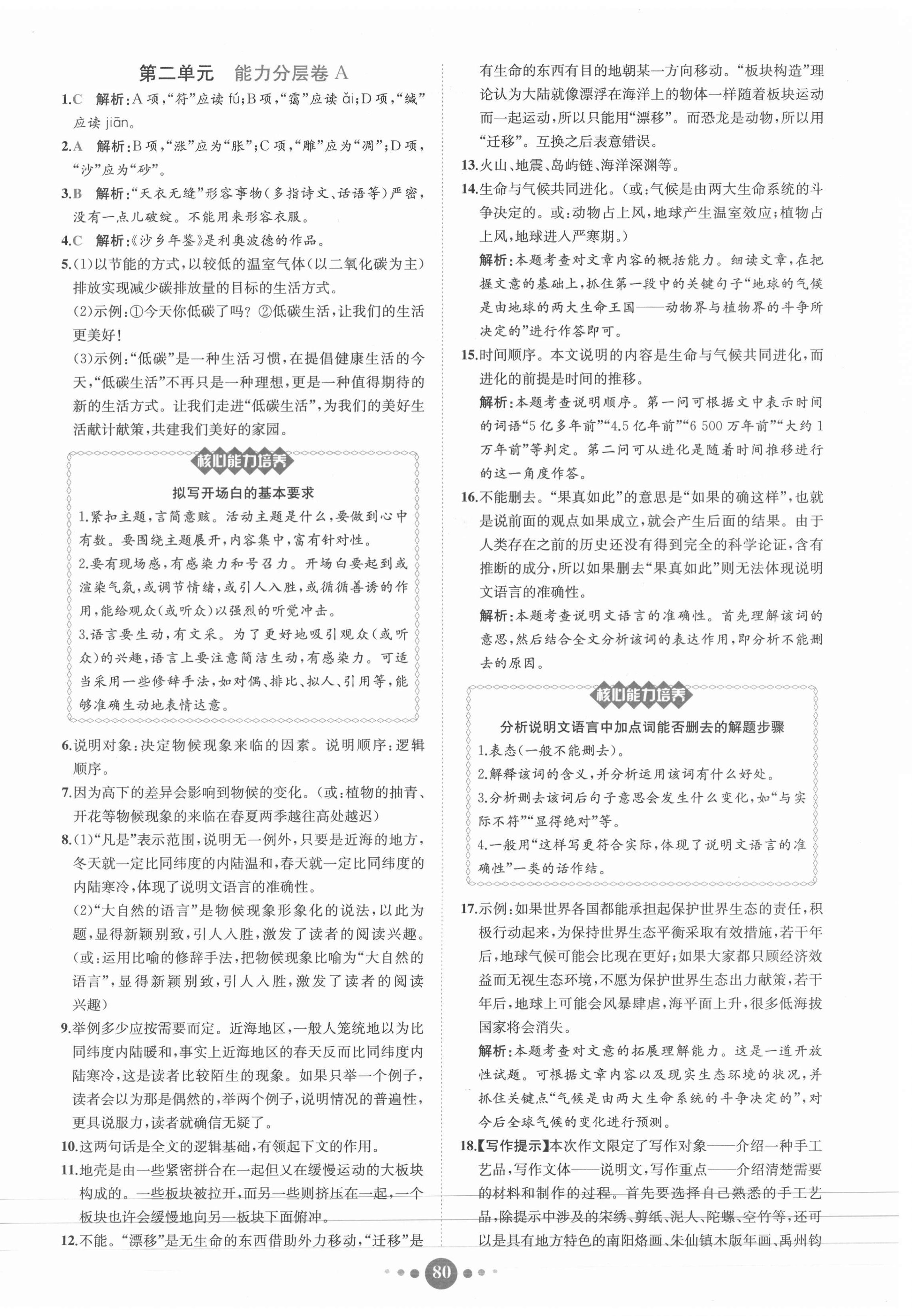 2021年課時練核心素養(yǎng)卷八年級語文下冊人教版 第4頁