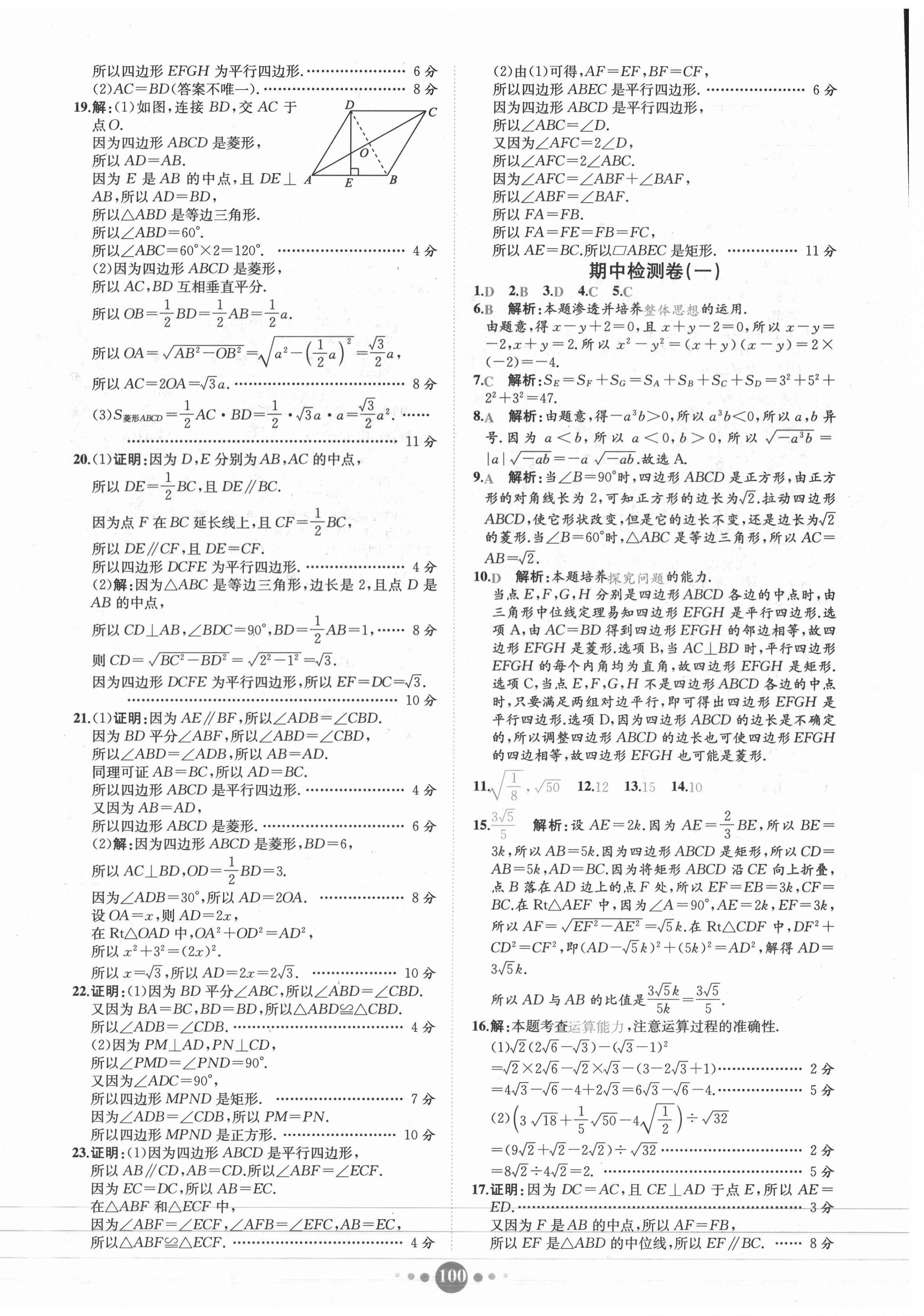 2021年課時練核心素養(yǎng)卷八年級數(shù)學(xué)下冊人教版 第8頁