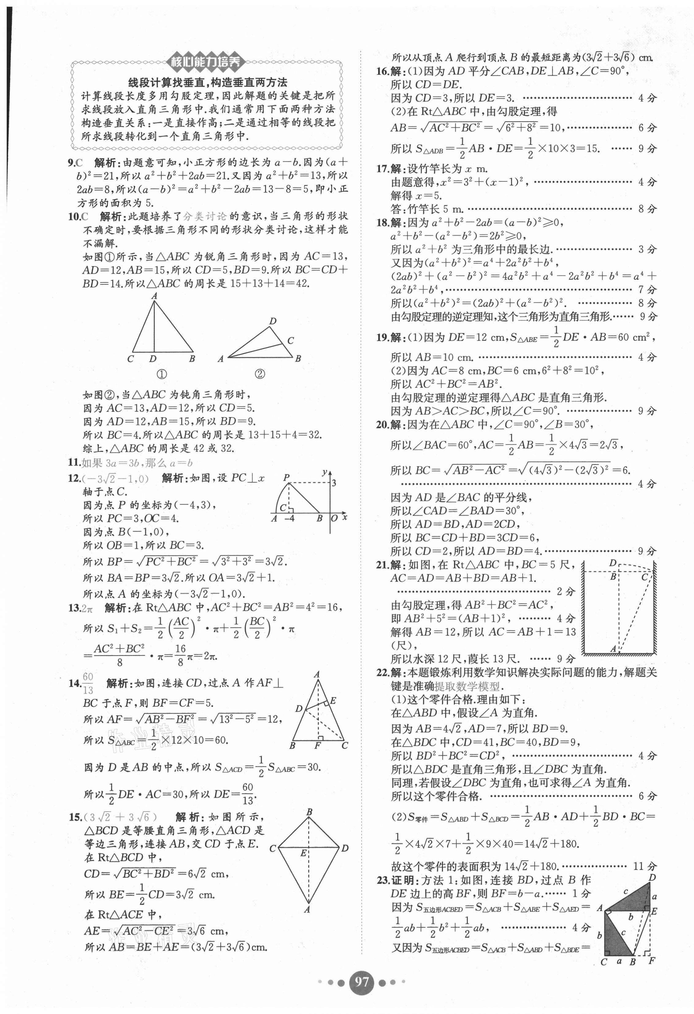 2021年課時(shí)練核心素養(yǎng)卷八年級(jí)數(shù)學(xué)下冊(cè)人教版 第5頁(yè)