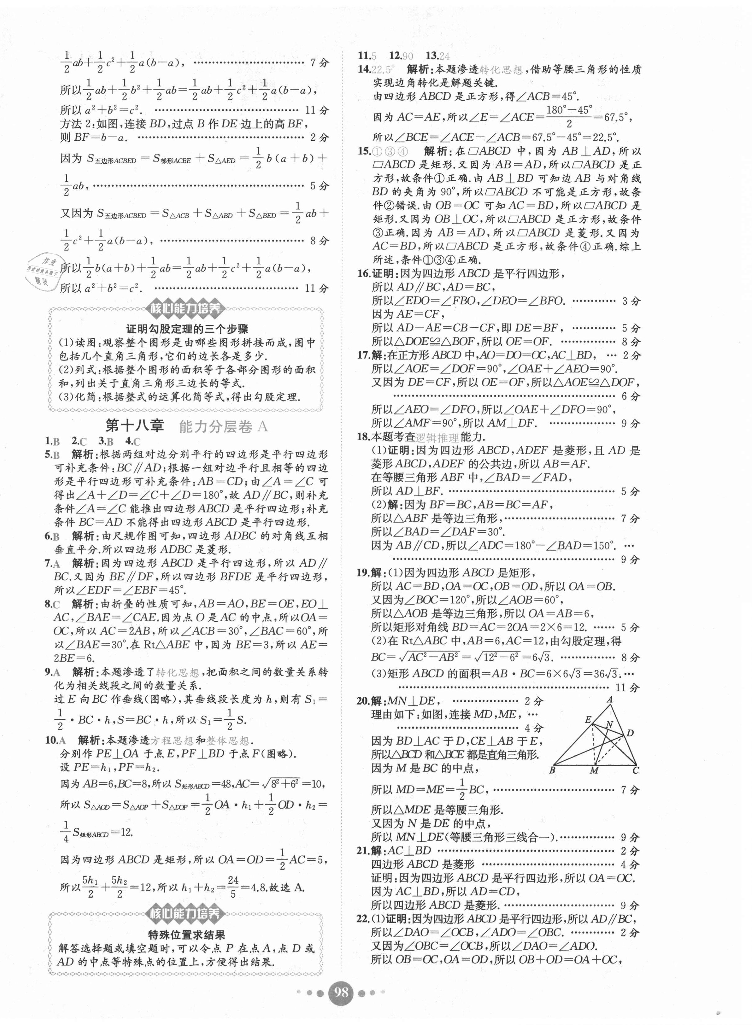 2021年課時練核心素養(yǎng)卷八年級數(shù)學下冊人教版 第6頁