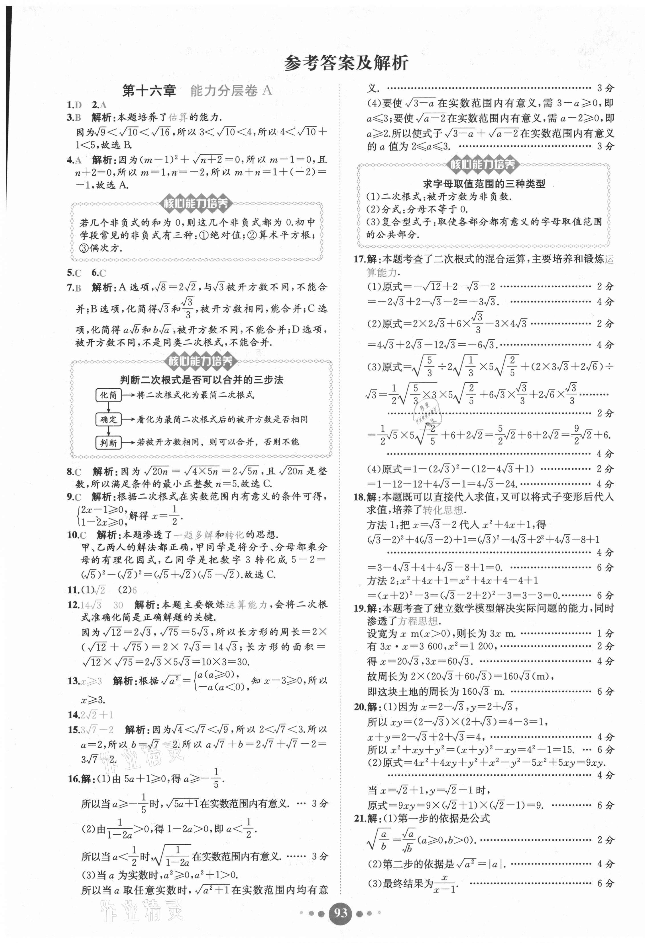 2021年課時練核心素養(yǎng)卷八年級數(shù)學(xué)下冊人教版 第1頁