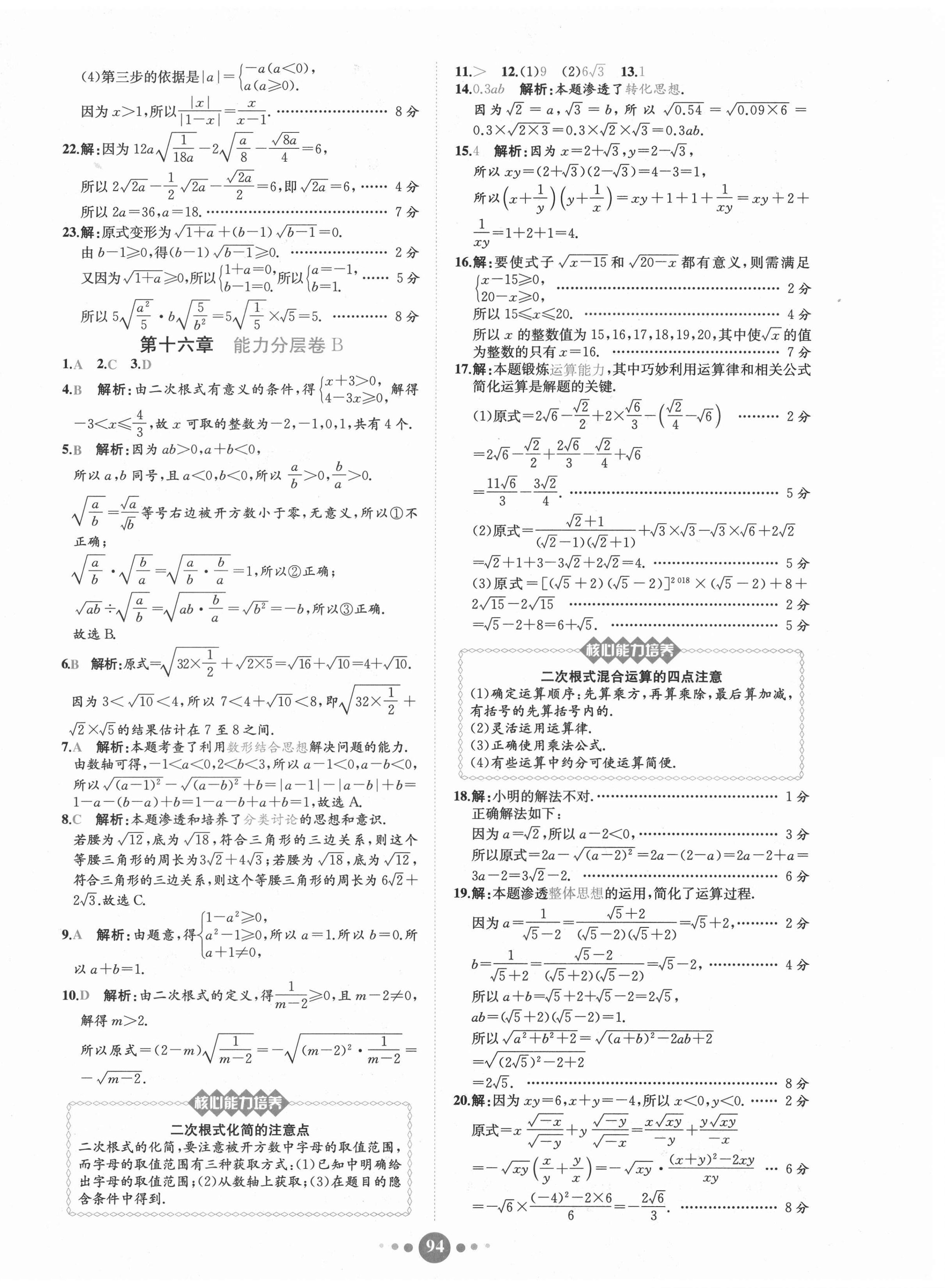 2021年課時練核心素養(yǎng)卷八年級數(shù)學(xué)下冊人教版 第2頁