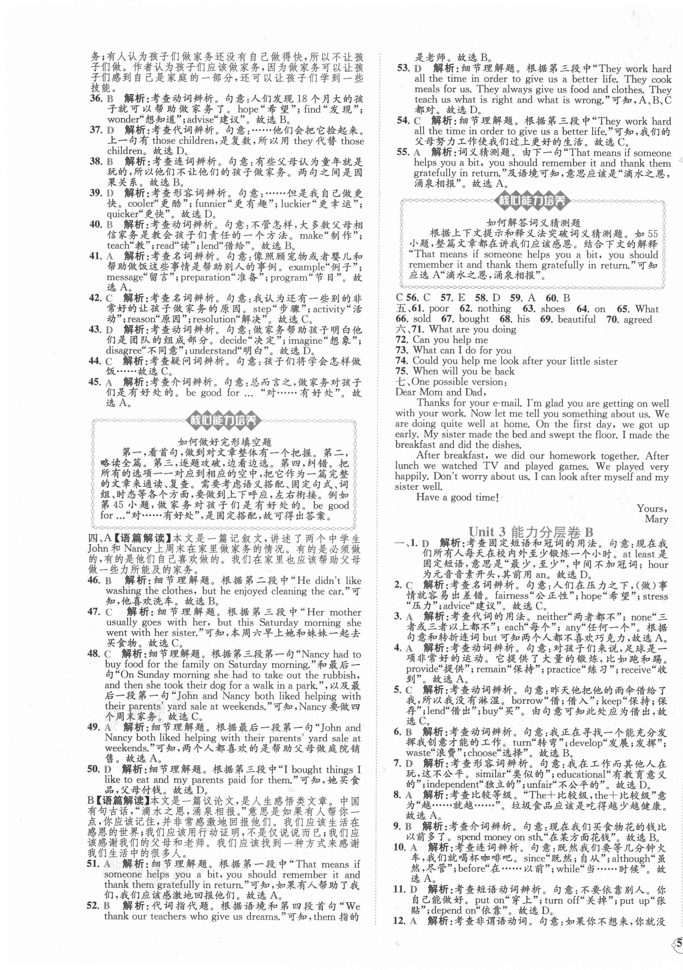 2021年課時練核心素養(yǎng)卷八年級英語下冊人教版 第5頁