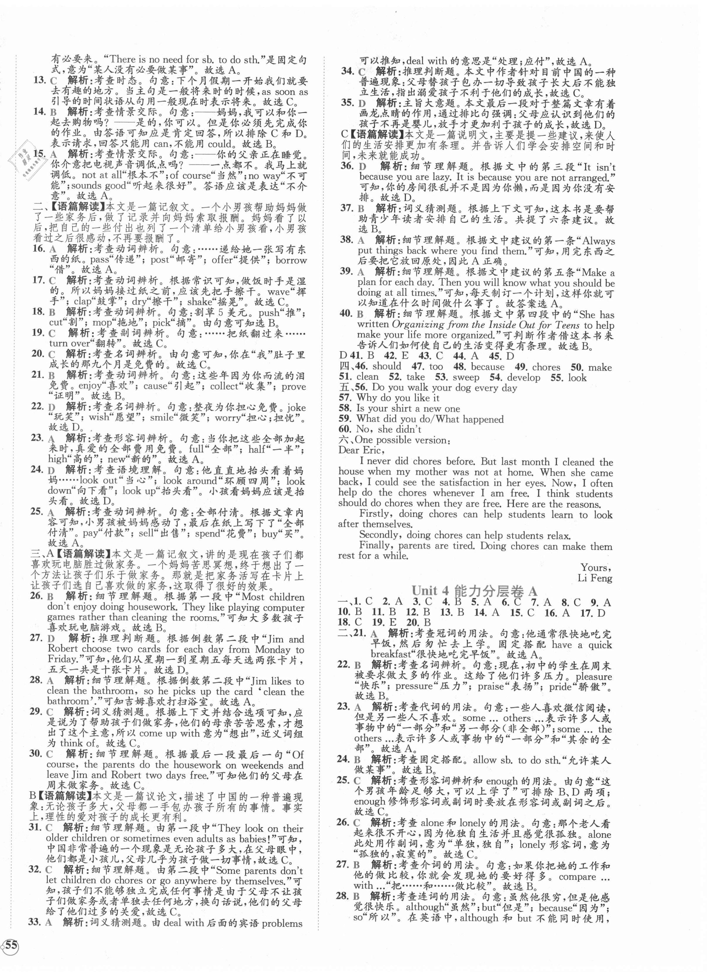 2021年課時練核心素養(yǎng)卷八年級英語下冊人教版 第6頁