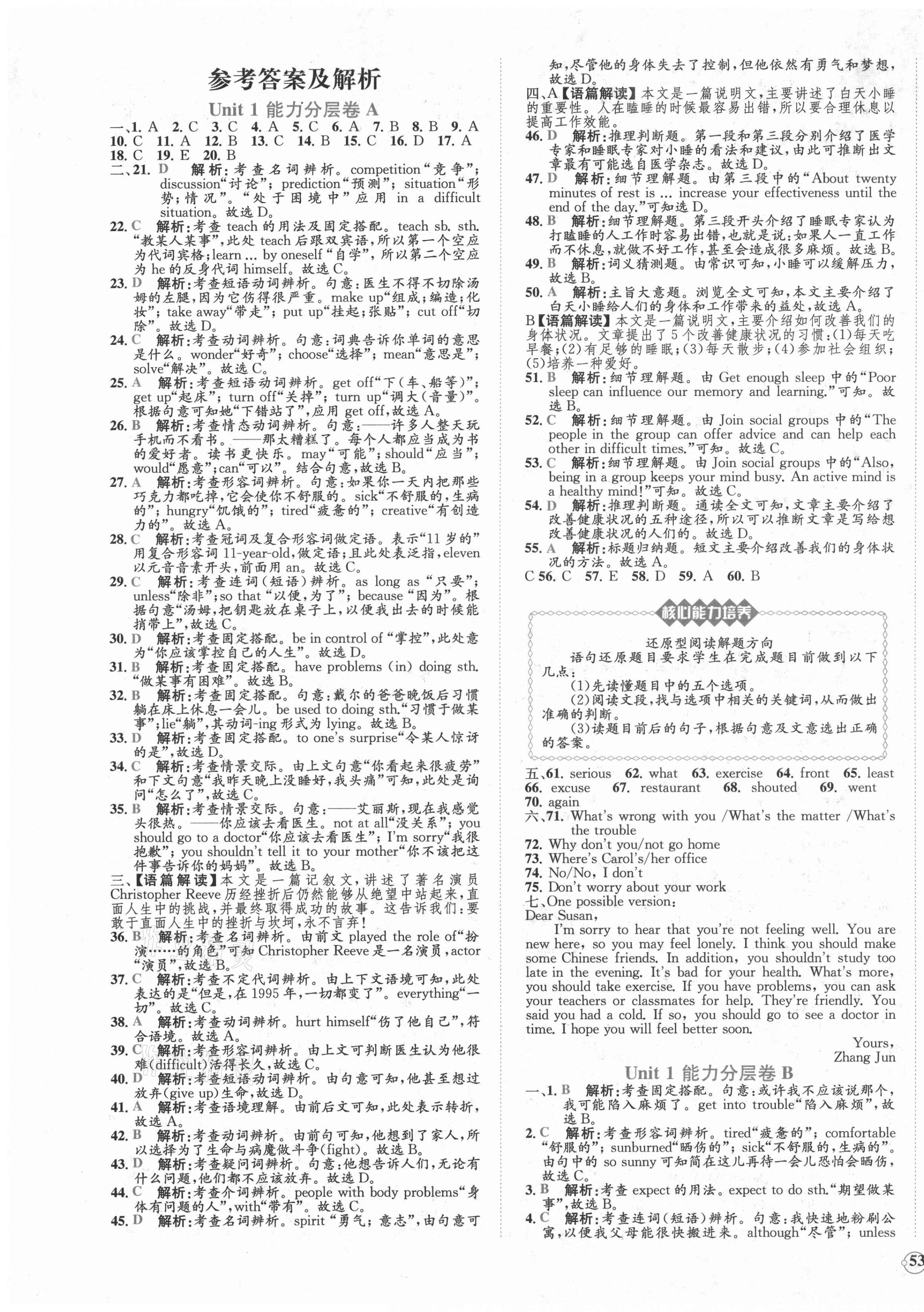 2021年課時(shí)練核心素養(yǎng)卷八年級(jí)英語下冊(cè)人教版 第1頁