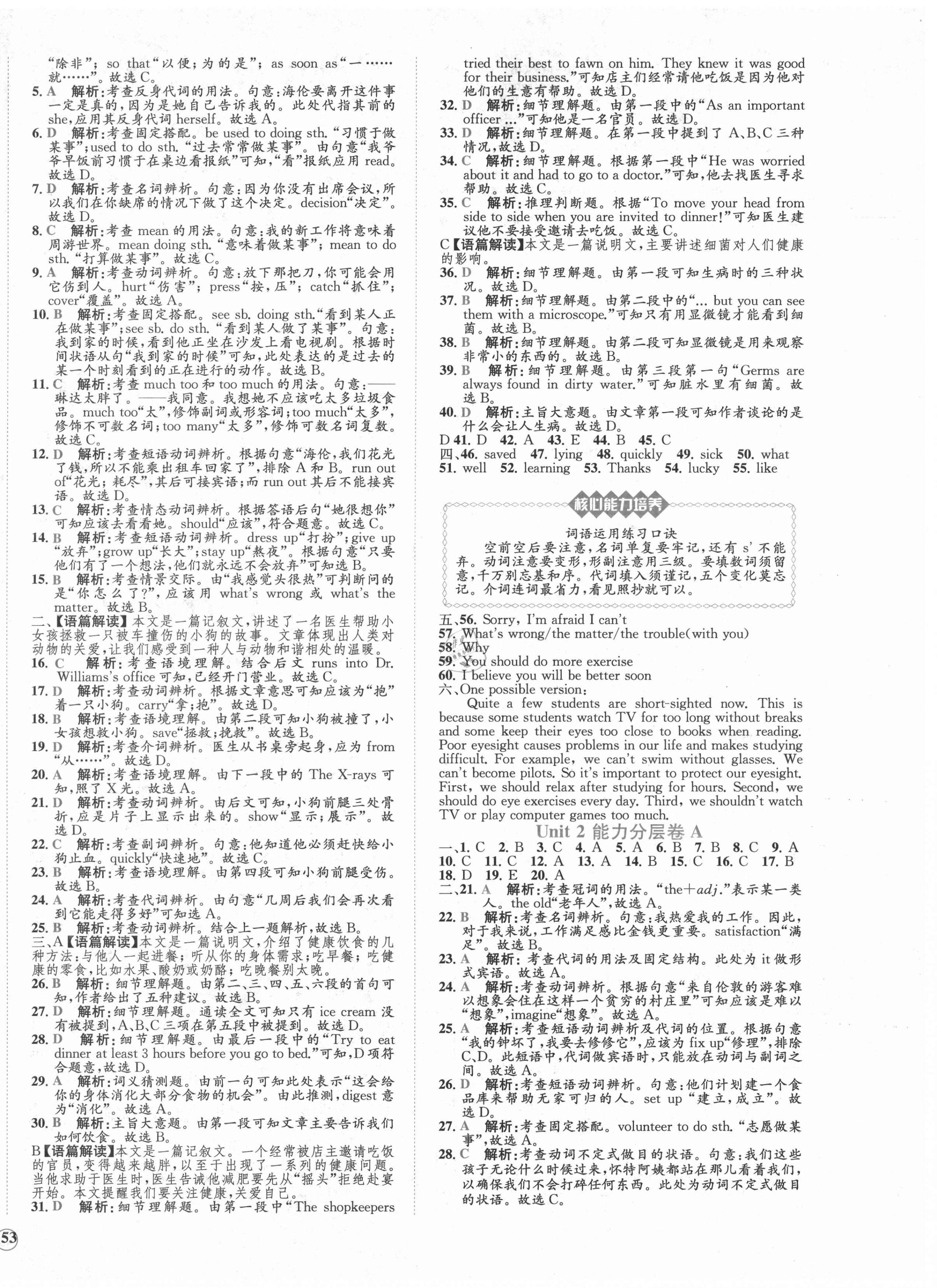 2021年課時(shí)練核心素養(yǎng)卷八年級(jí)英語(yǔ)下冊(cè)人教版 第2頁(yè)