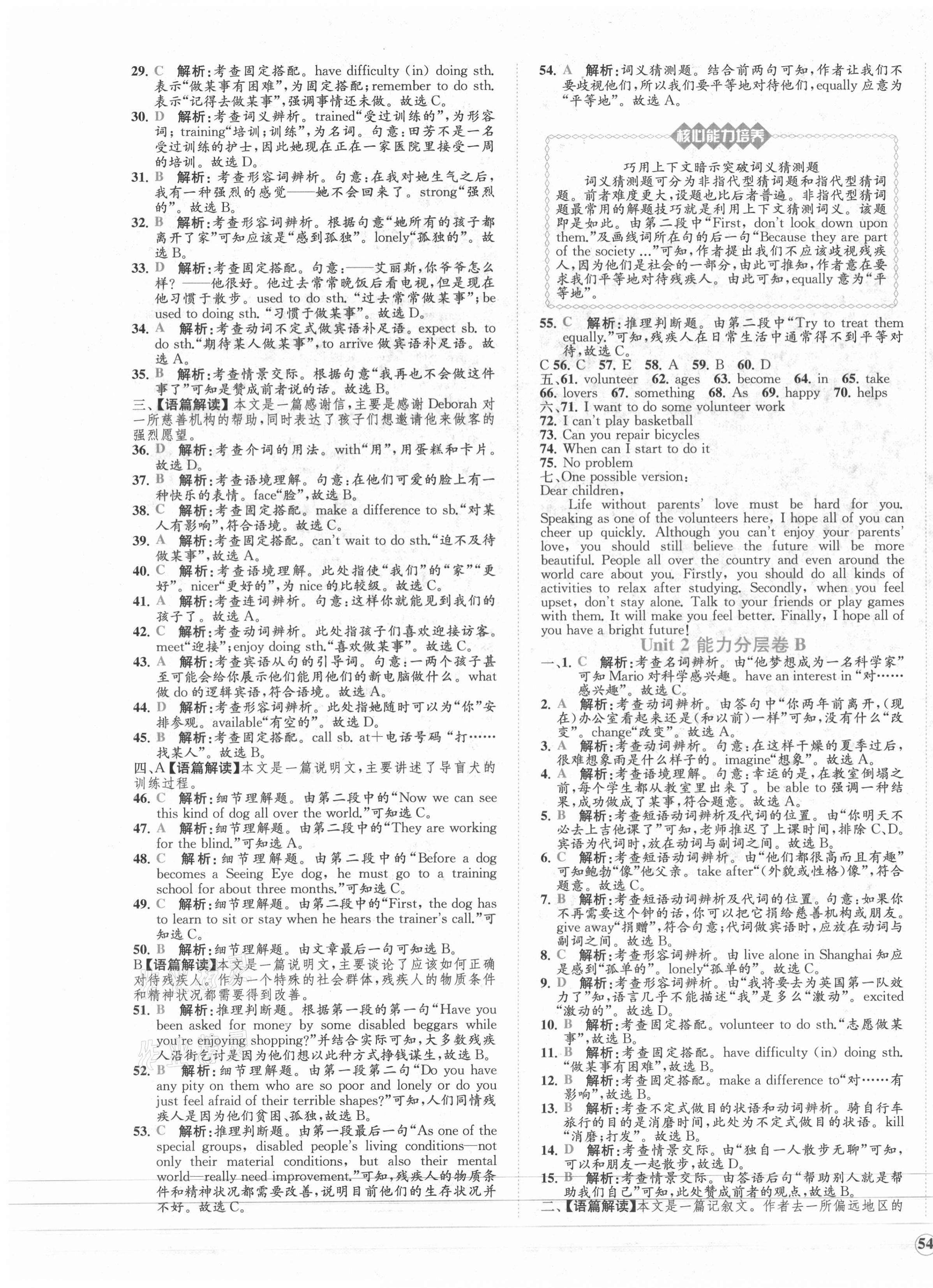 2021年課時(shí)練核心素養(yǎng)卷八年級(jí)英語下冊(cè)人教版 第3頁