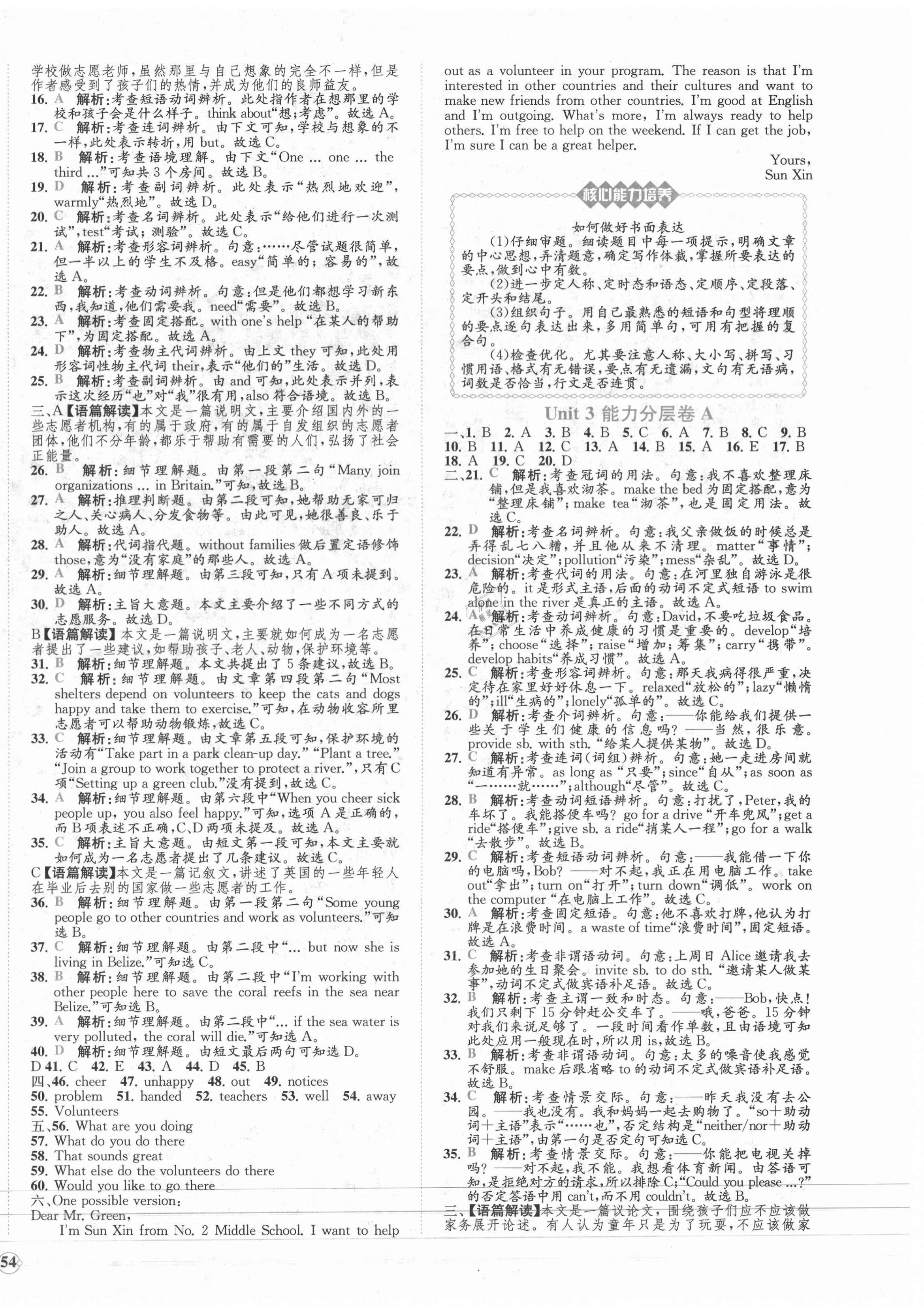 2021年課時練核心素養(yǎng)卷八年級英語下冊人教版 第4頁