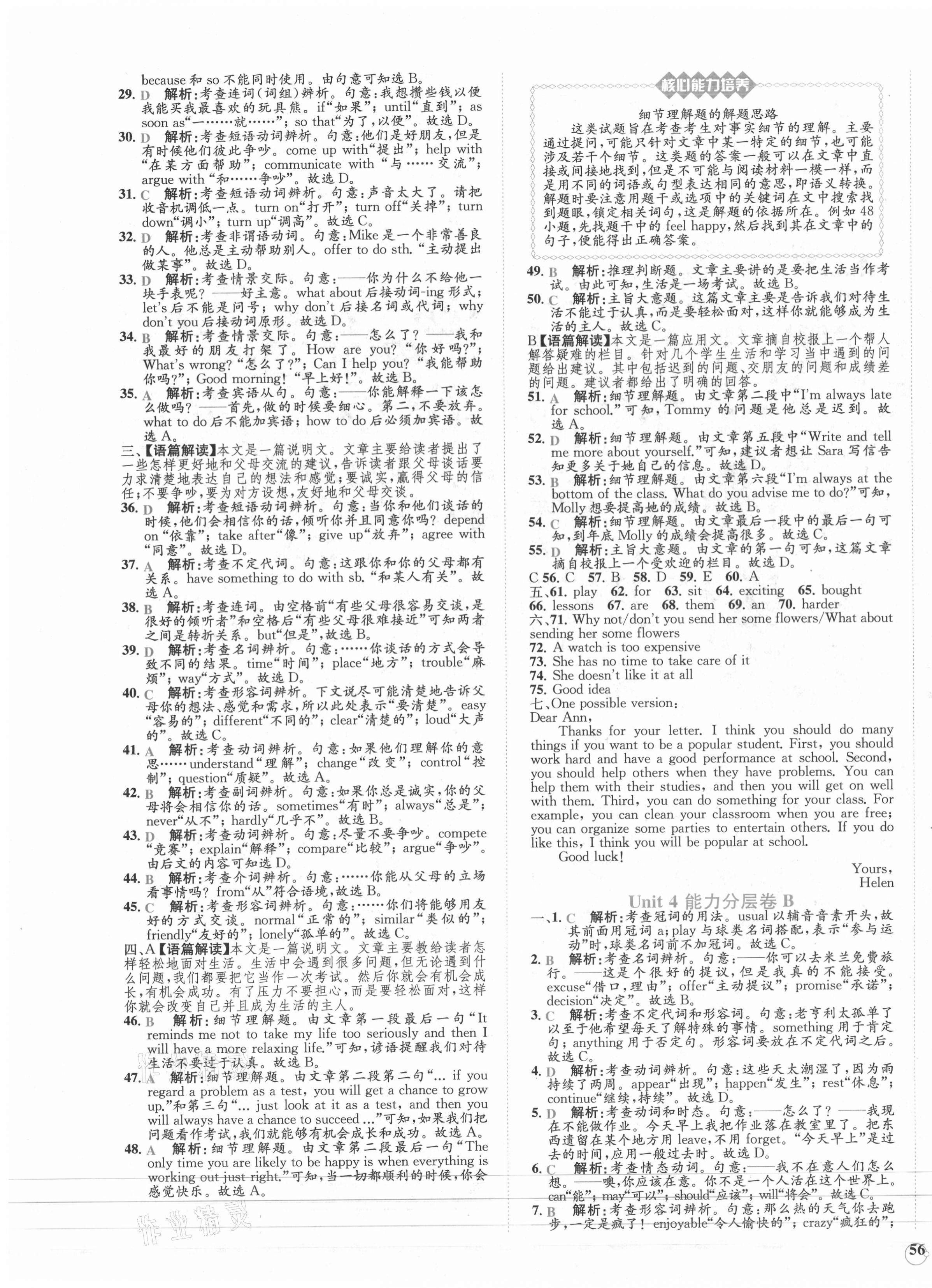 2021年課時練核心素養(yǎng)卷八年級英語下冊人教版 第7頁