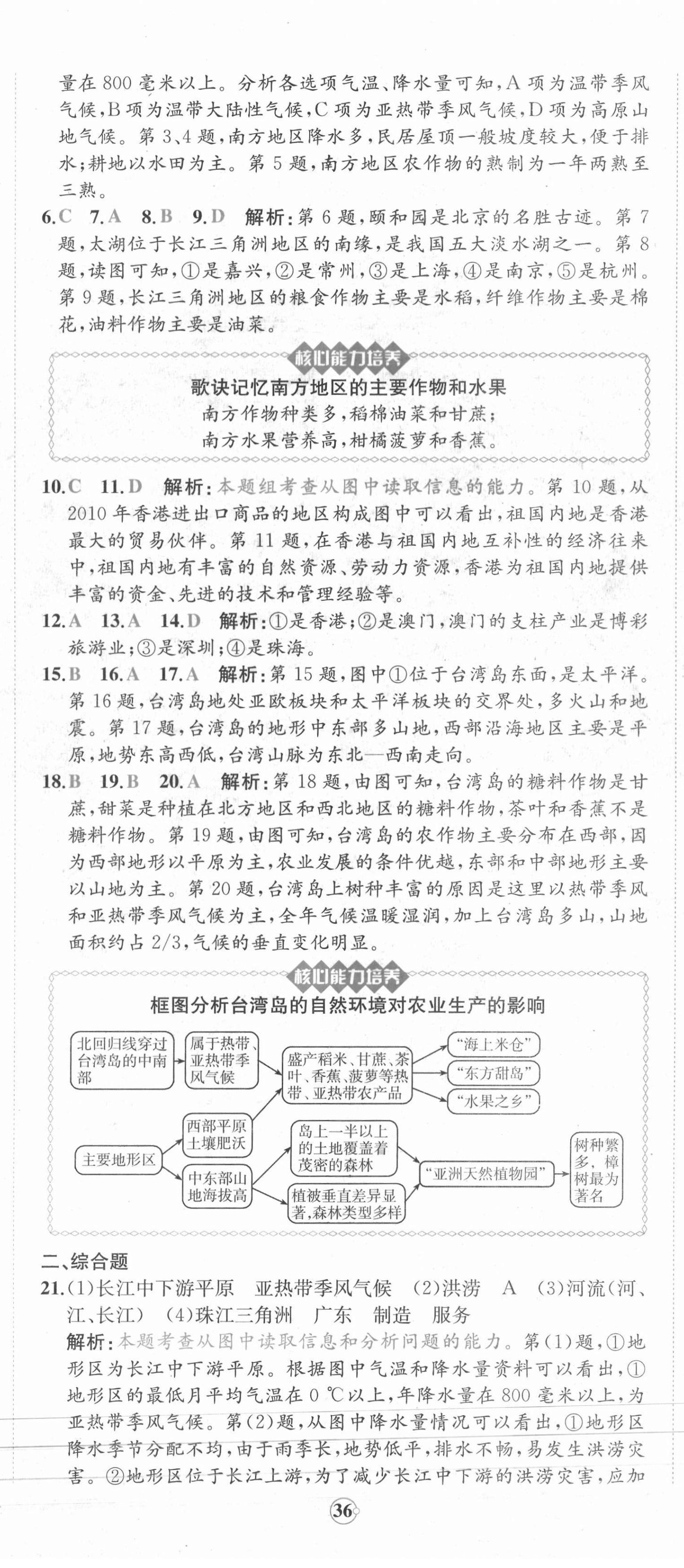 2021年課時練核心素養(yǎng)卷八年級地理下冊人教版 第11頁